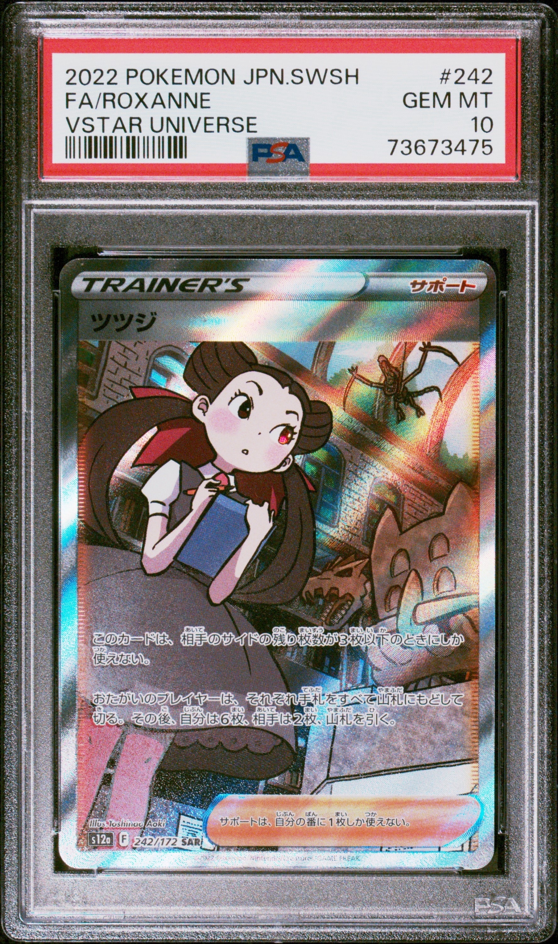 ツツジ SAR[s12a 242/172](ハイクラスパック「VSTARユニバース」)