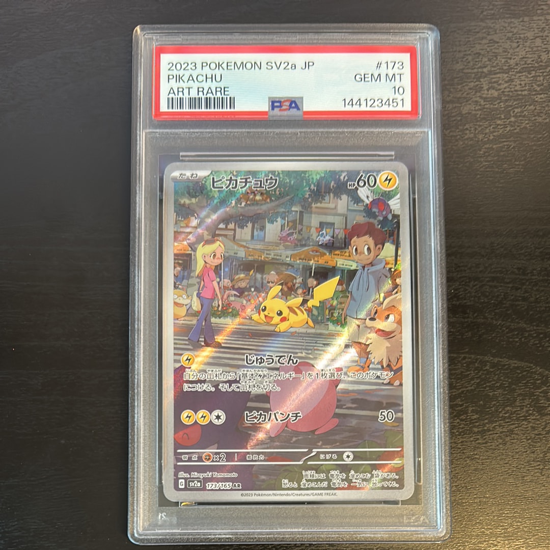 ピカチュウ AR[SV2a 173/165](強化拡張パック「ポケモンカード151」)