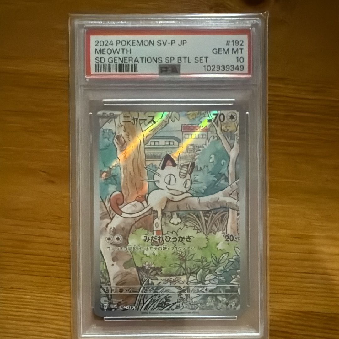 ニャース P [SV-P 192](スタートデッキ Generations「スペシャルバトルセット」)