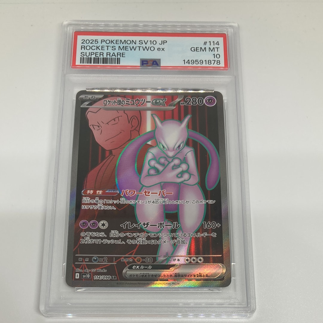 【PSA10】 マッギョ AR [SV8 113/106] 超電ブレイカー マッギョ AR [SV8 113/106](拡張パック「超電ブレイカー」)の新品/中古