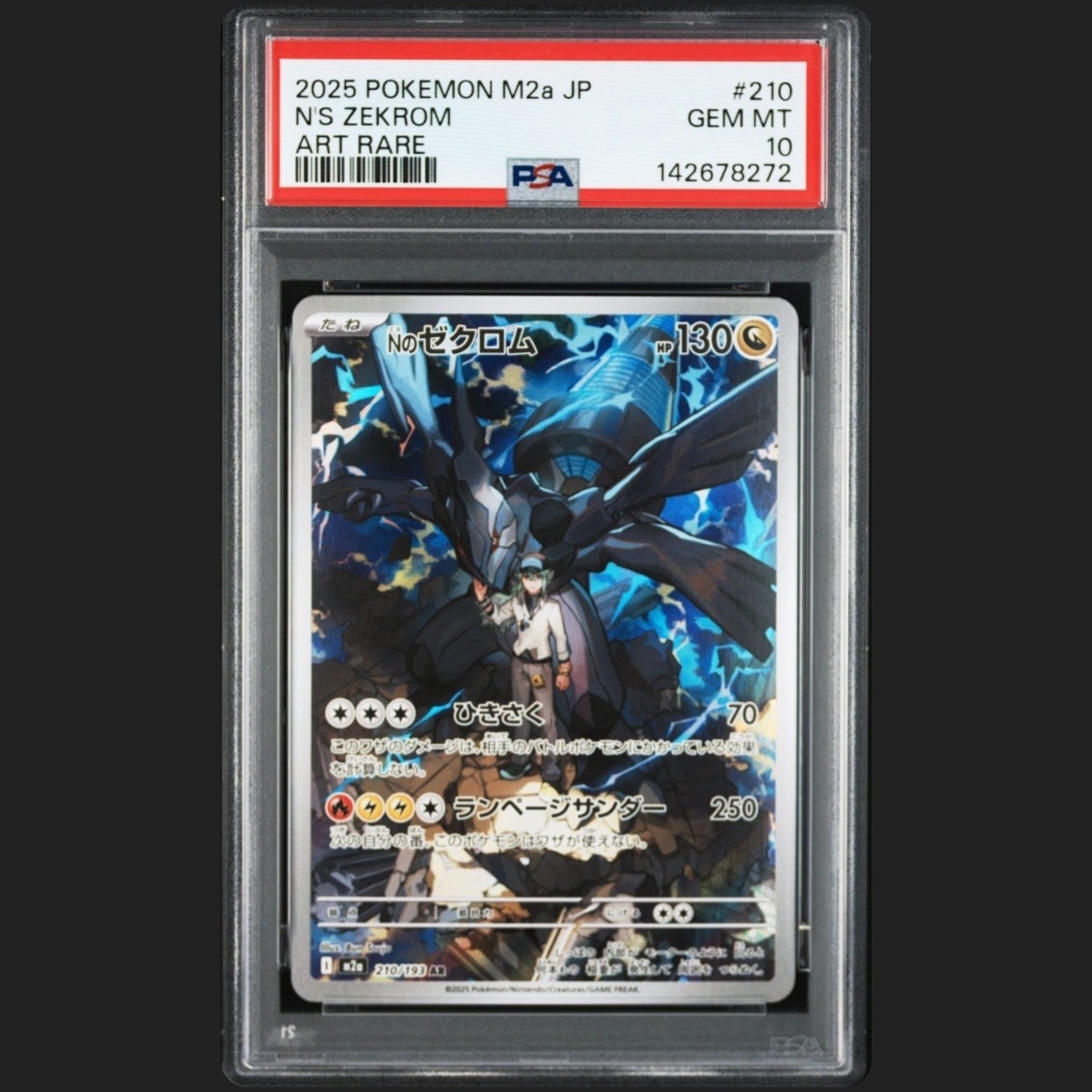 Nのゼクロム AR [M2a 210/193](ハイクラスパック「MEGAドリームex」)