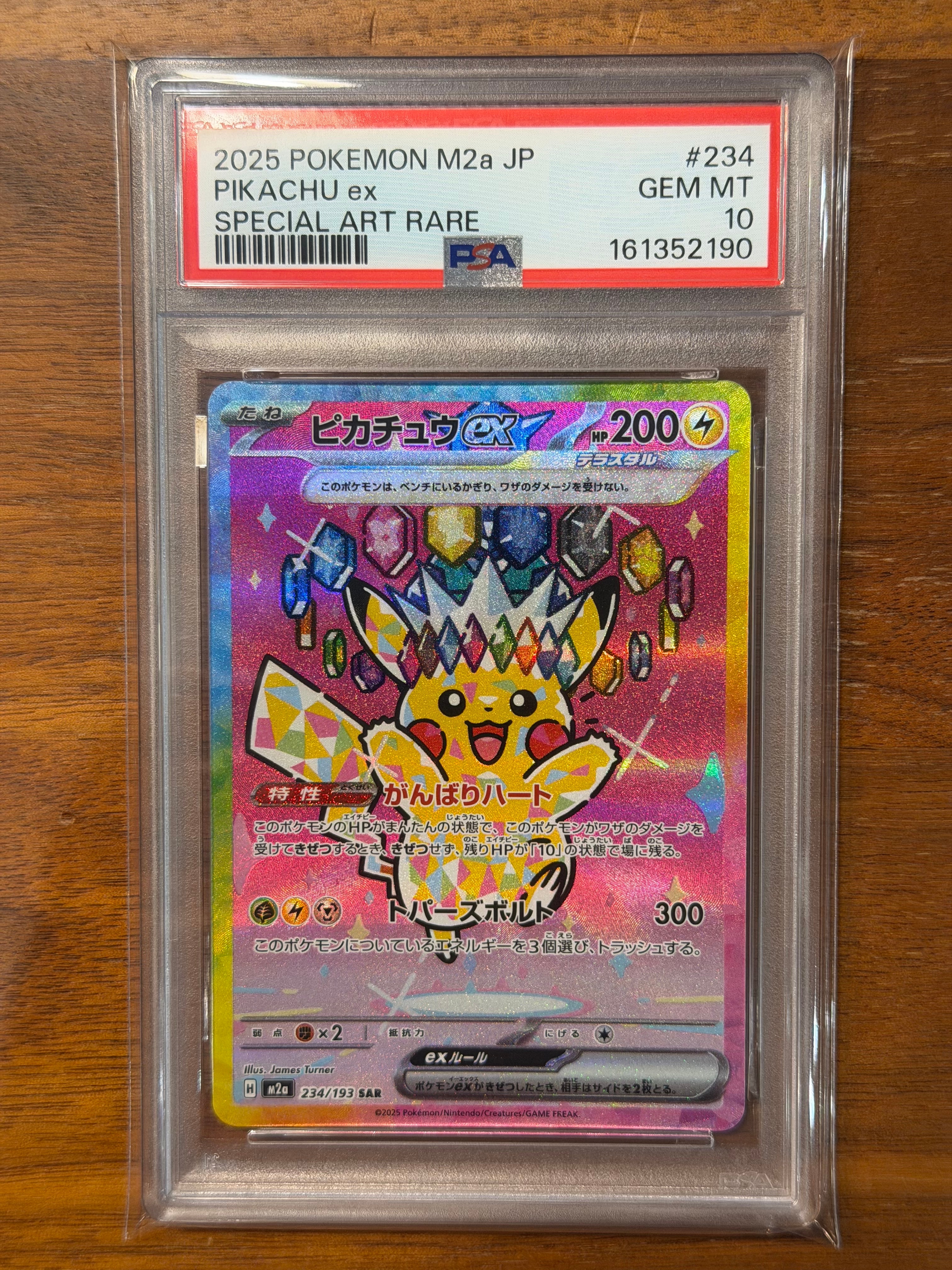 ピカチュウex SAR [M2a 234/193](ハイクラスパック「MEGAドリームex