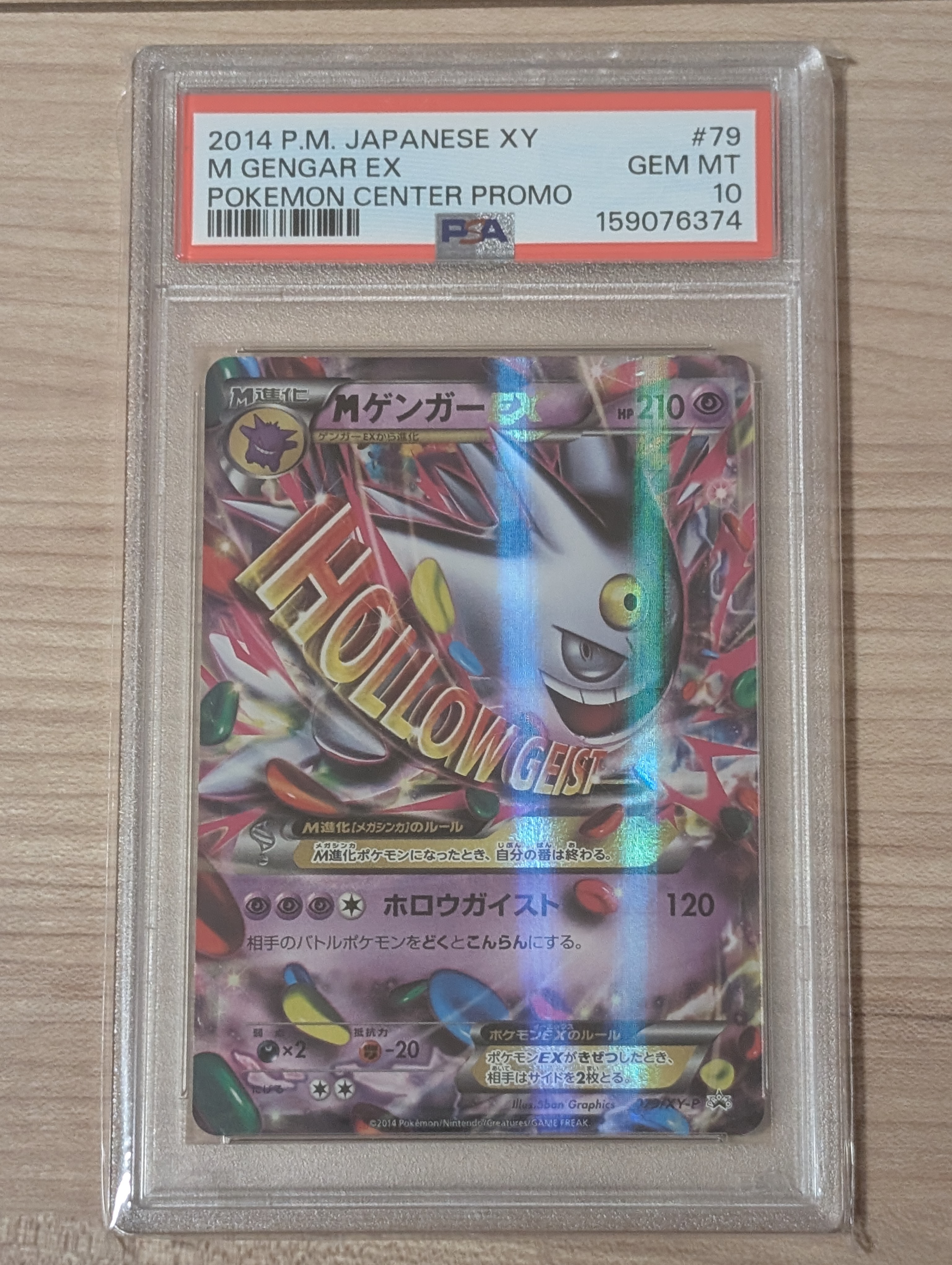 PSA10】MゲンガーEX P [XY-P 079](プロモーションカード「白いメガ