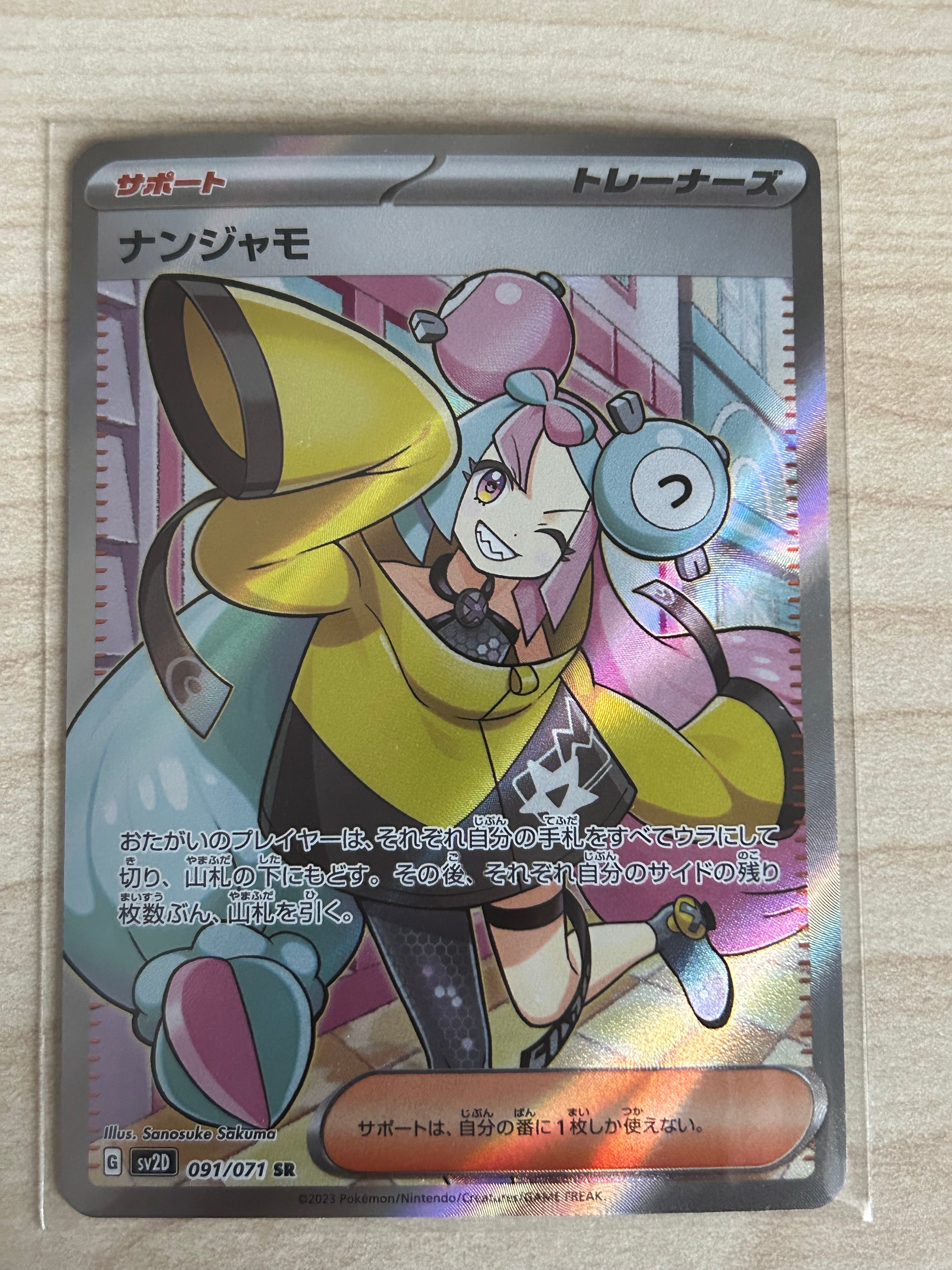 ナンジャモ SR[SV2D 091/071](拡張パック「クレイバースト」)