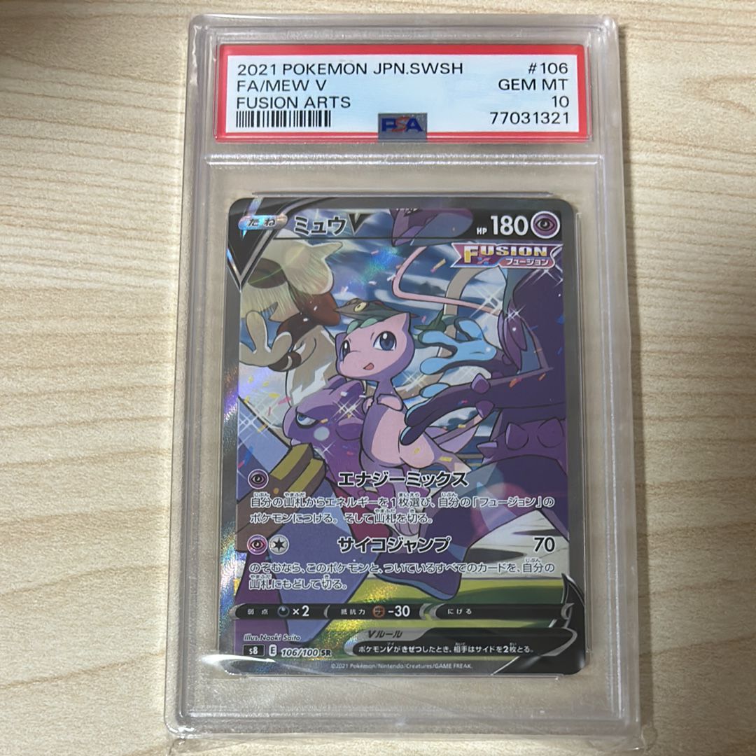 ミュウV SR: SA[S8 106/100](拡張パック「フュージョンアーツ」)