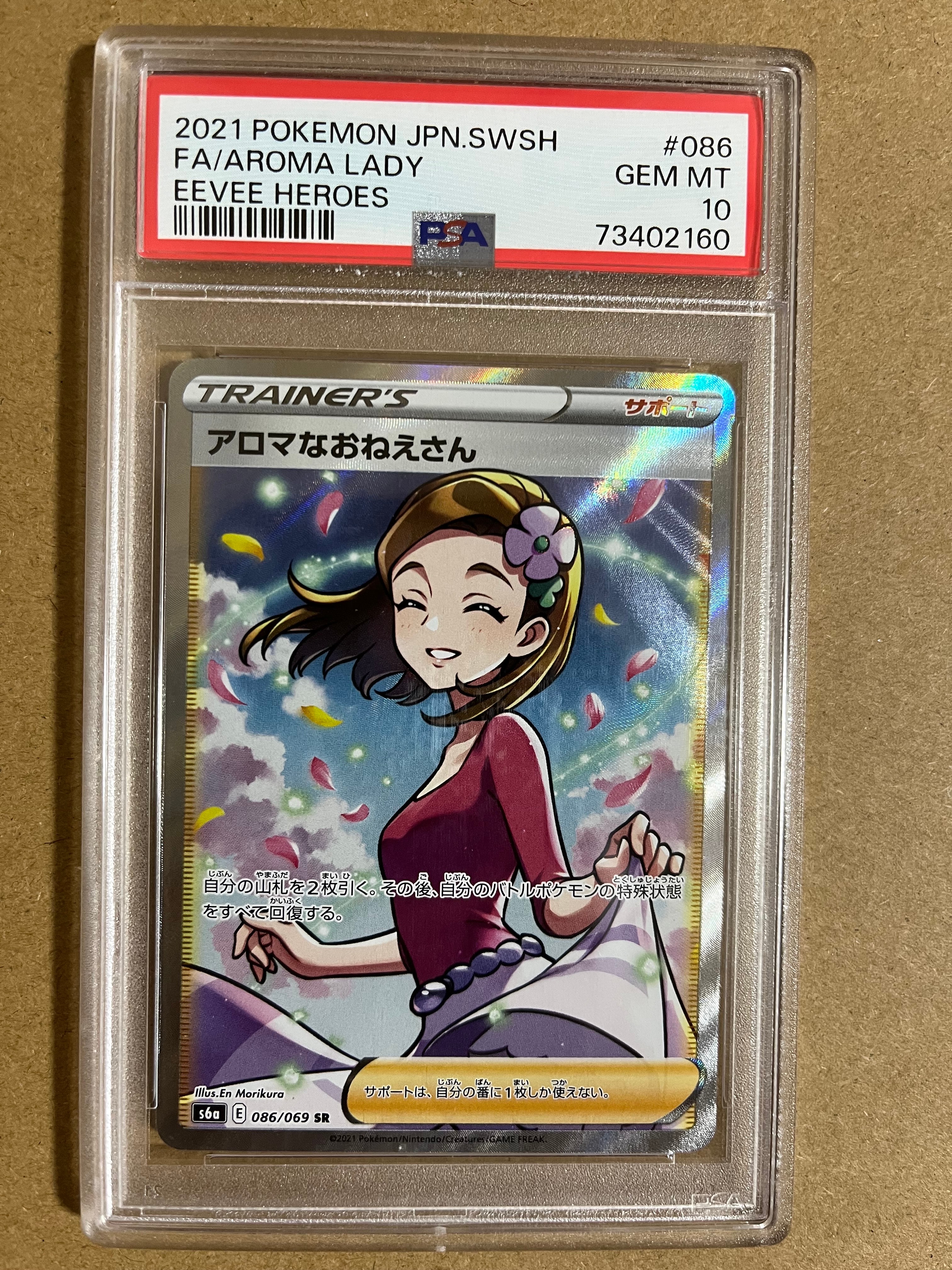 PSA10】アロマなおねえさん SR [S6a 086/069](強化拡張パック