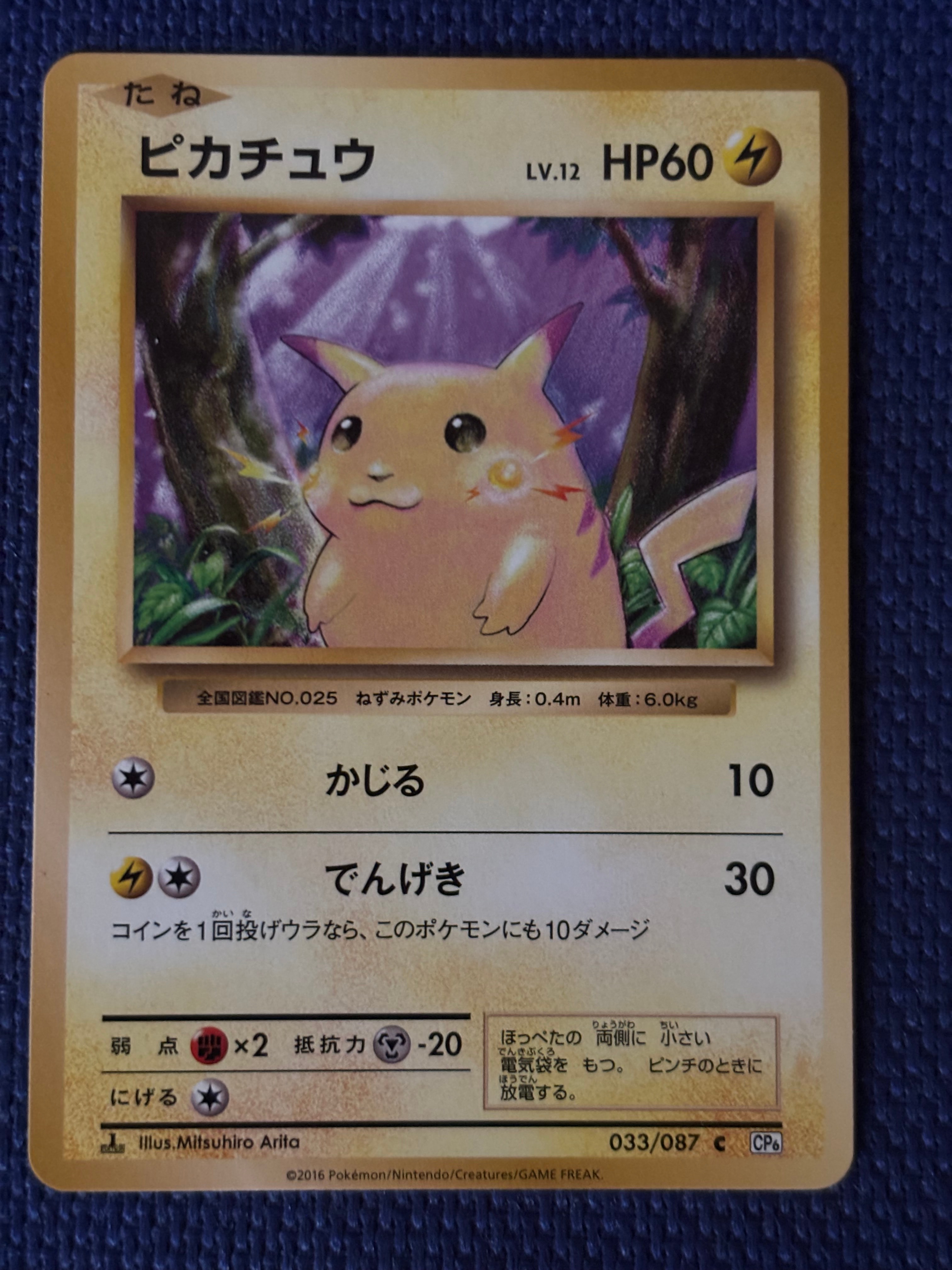 ピカチュウ C :1ED [CP6 033/087](コンセプトパック「ポケットモンスターカードゲーム 拡張パック 20th Anniversary」)