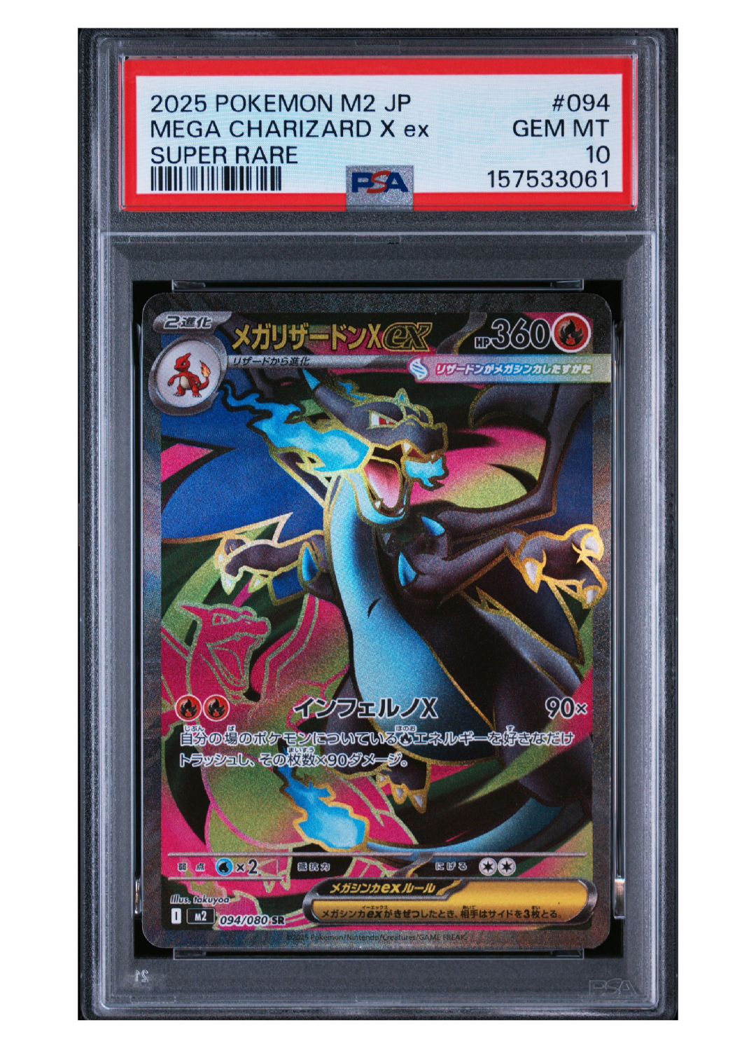 メガリザードンXex SR [M2 094/080](拡張パック「インフェルノX」)通販