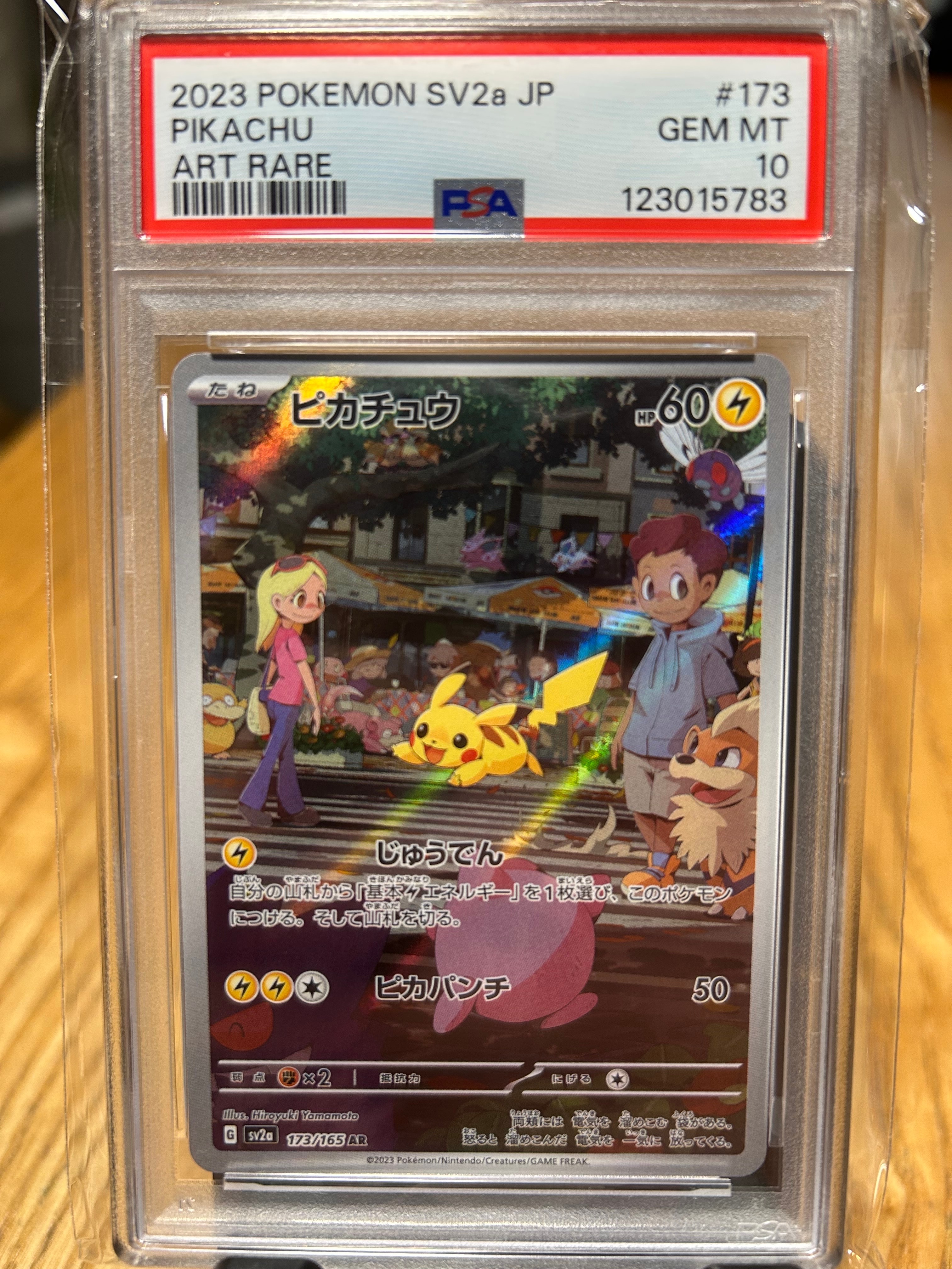 ピカチュウ AR[SV2a 173/165](強化拡張パック「ポケモンカード151」)