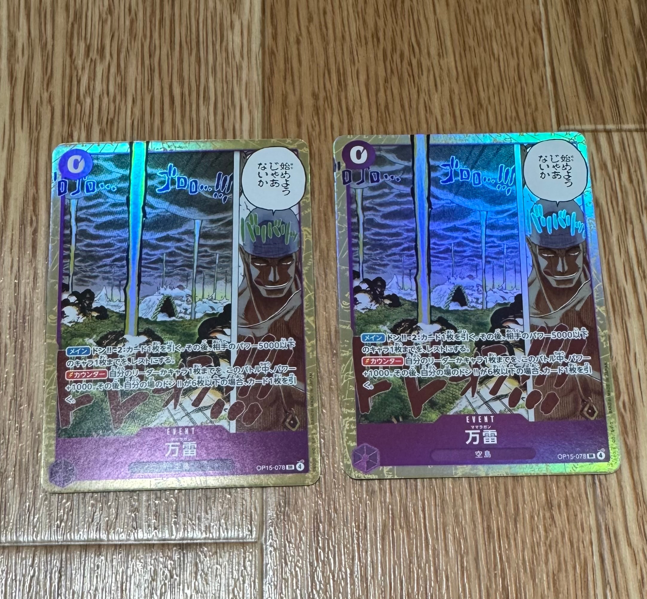 万雷 SR [OP15-078](ブースターパック「神の島の冒険」)