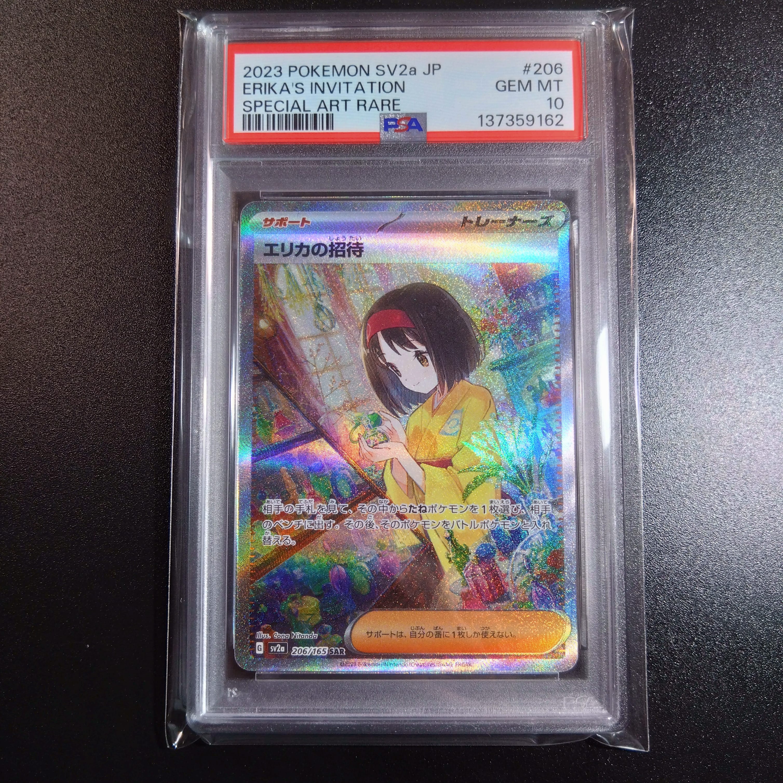 エリカの招待 SAR[SV2a 206/165](強化拡張パック「ポケモンカード151