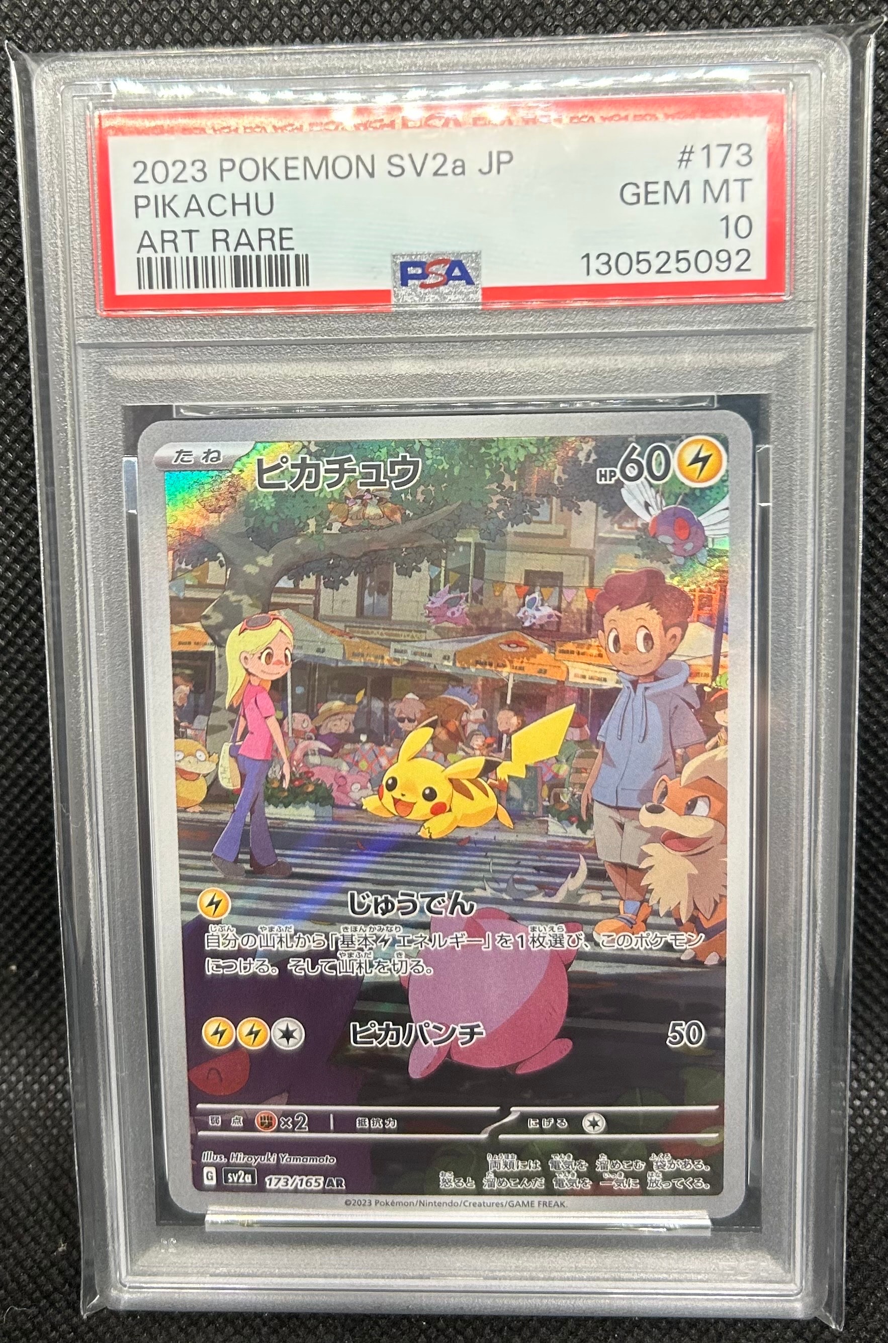 ピカチュウ AR[SV2a 173/165](強化拡張パック「ポケモンカード151」)