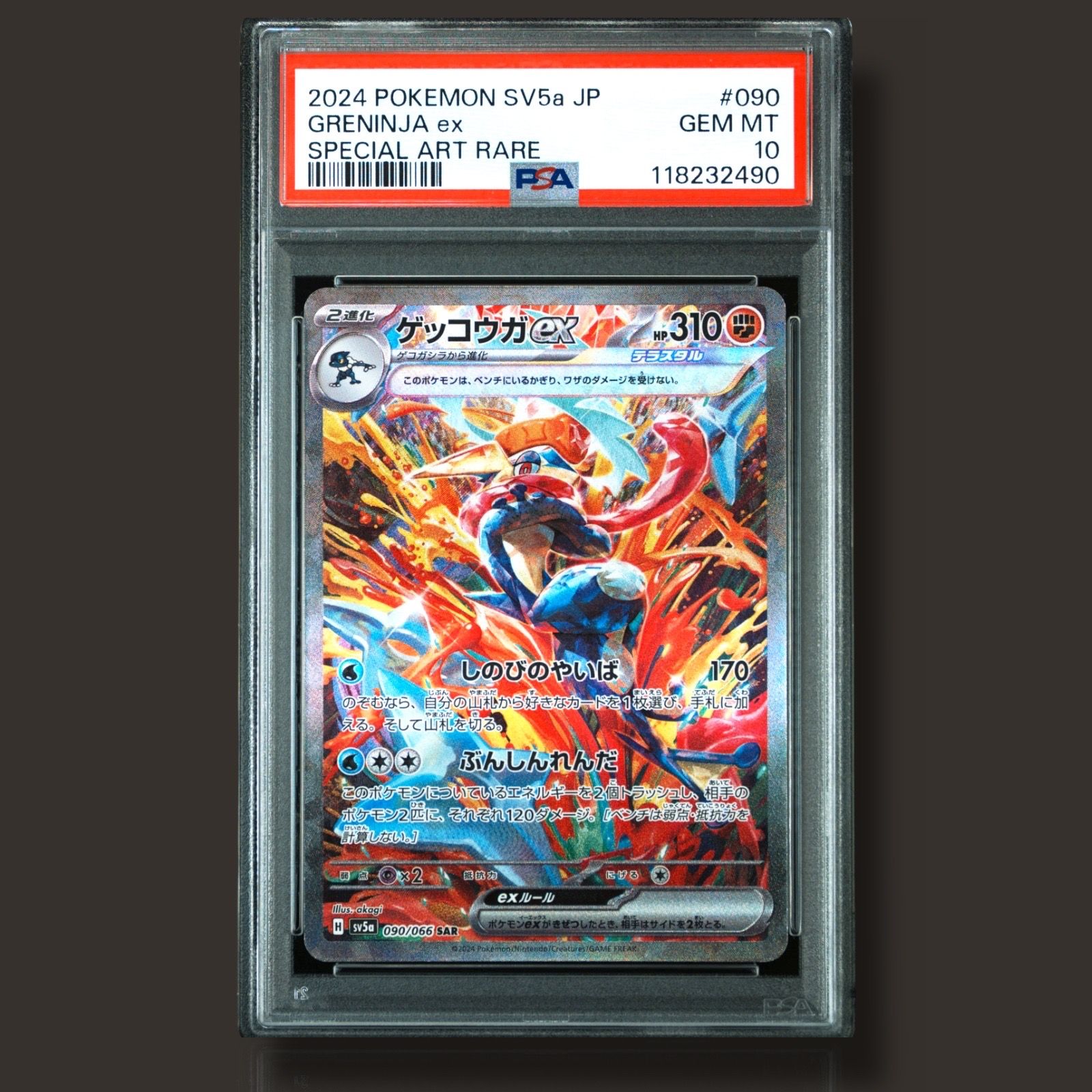 ゲッコウガex SAR [SV5a 090/066](強化拡張パック「クリムゾンヘイズ」)