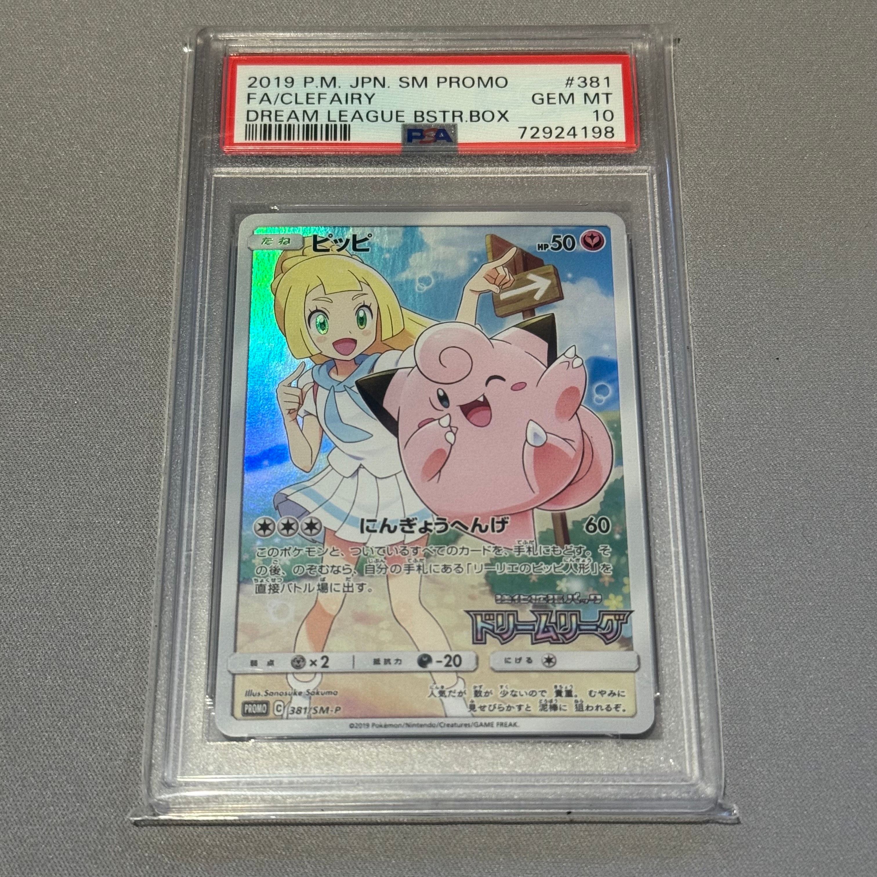 ピッピ (リーリエ) : プロモ[SM-P 381](プロモーションカード「SM-P」)
