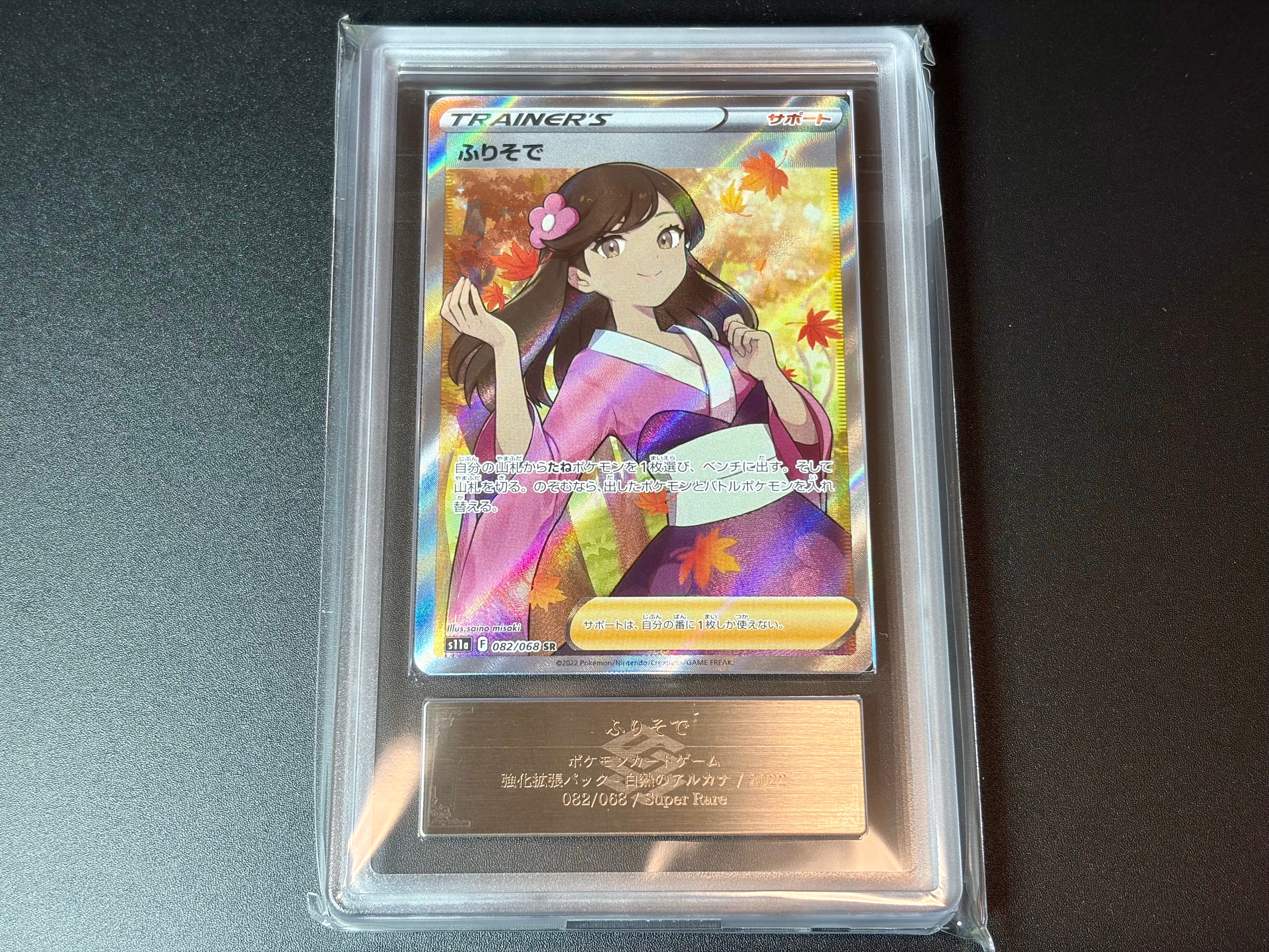 ふりそで SR [s11a 082/068](強化拡張パック『白熱のアルカナ』)の新品