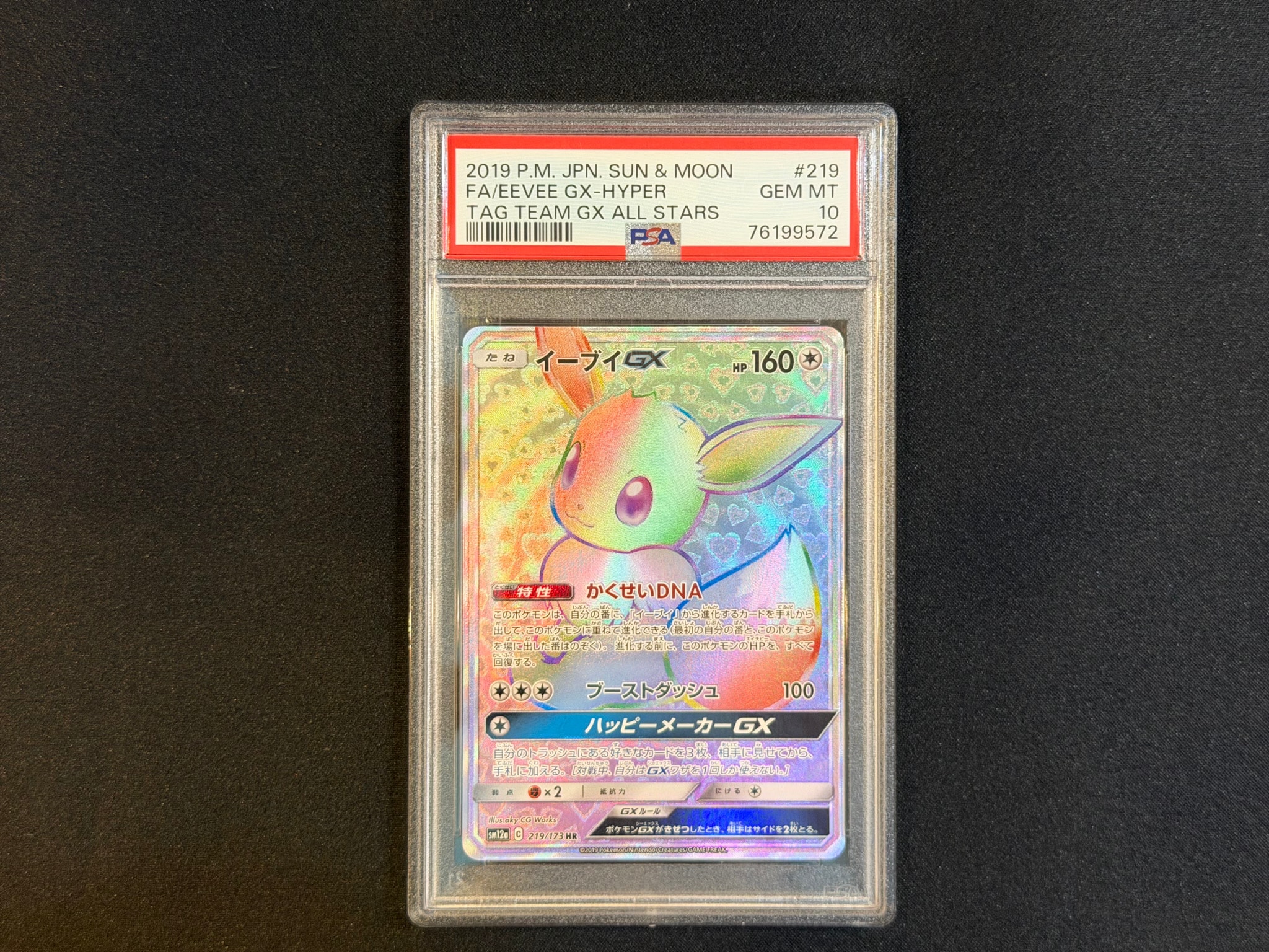 イーブイGX HR[SM12a 219/173](ハイクラスパック「TAG TEAM GX タッグ