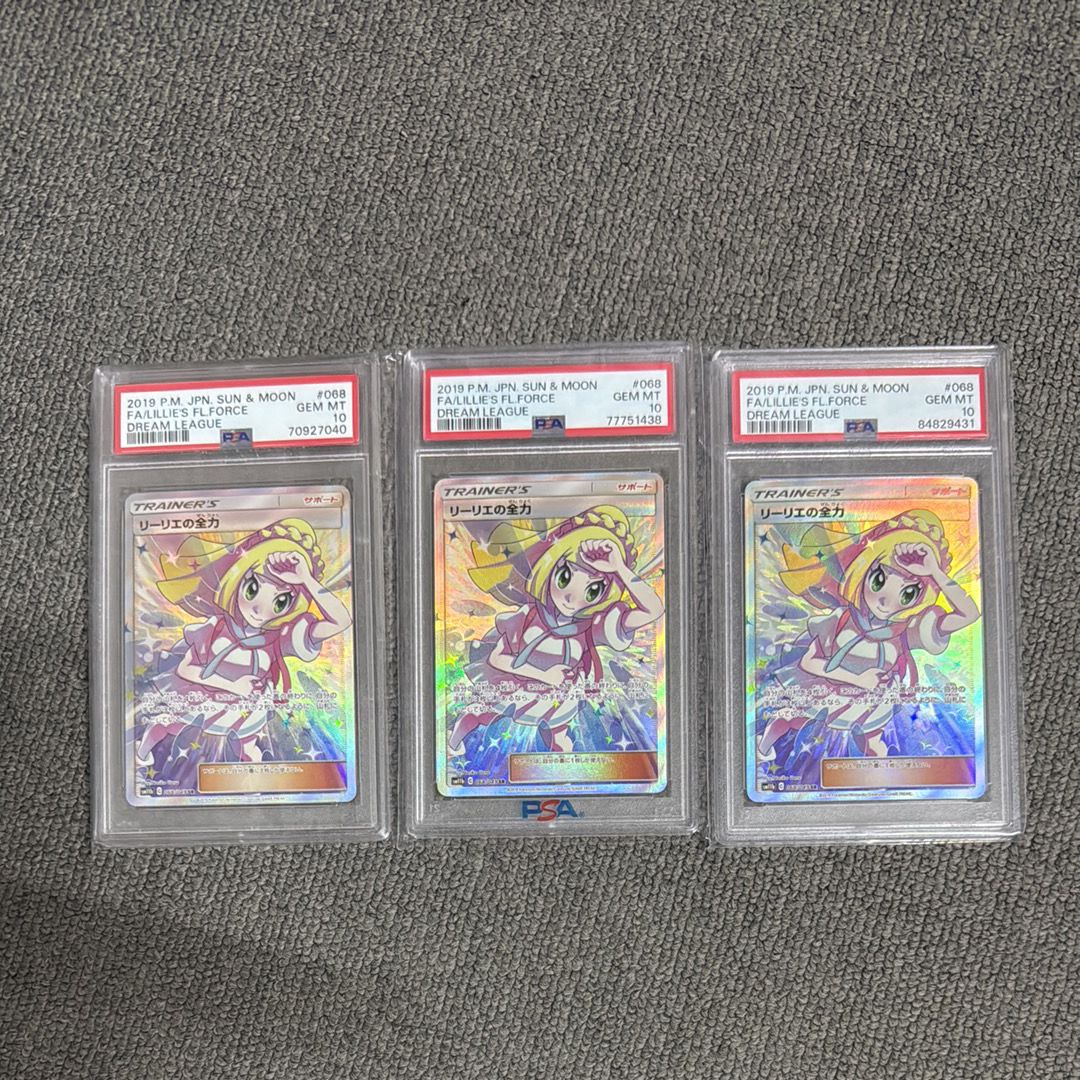 PSA10】リーリエの全力 SR[SM11b 068/049](強化拡張パック