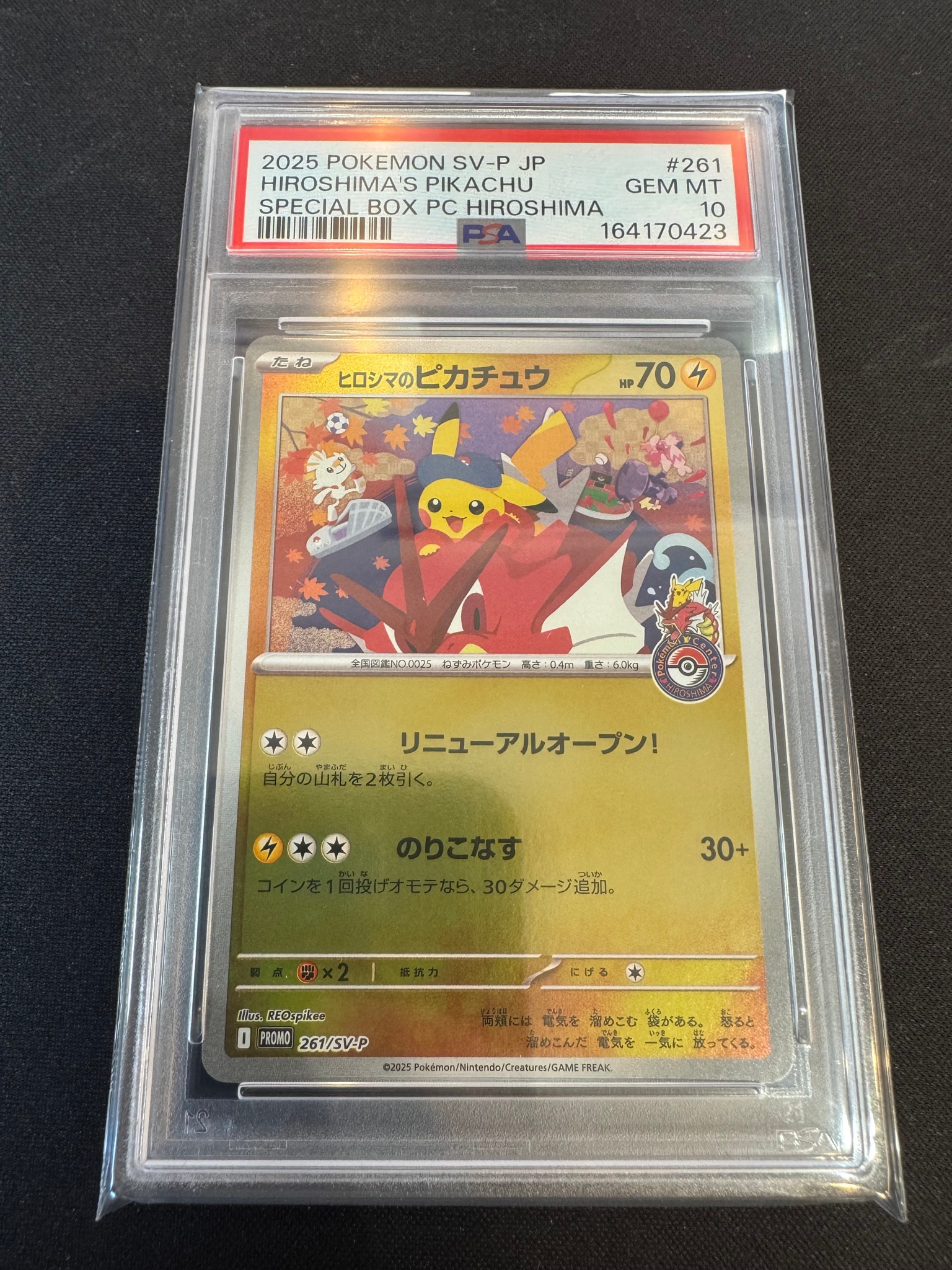 ヒロシマのピカチュウ P [SV-P 261](スペシャルBOX「ポケモンセンターヒロシマ」)