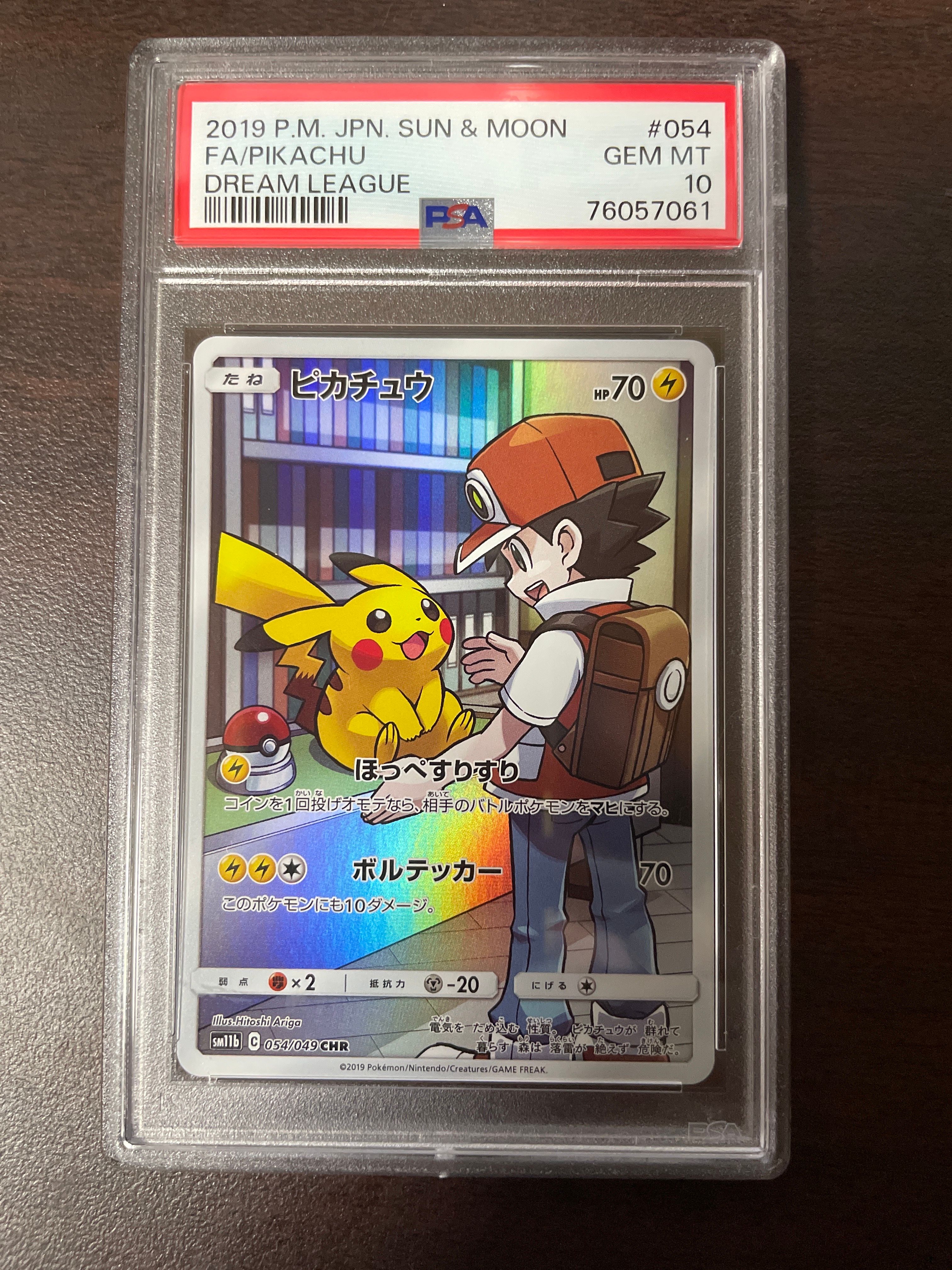 ピカチュウ CHR[sm11b 054/049](強化拡張パック「ドリームリーグ」)