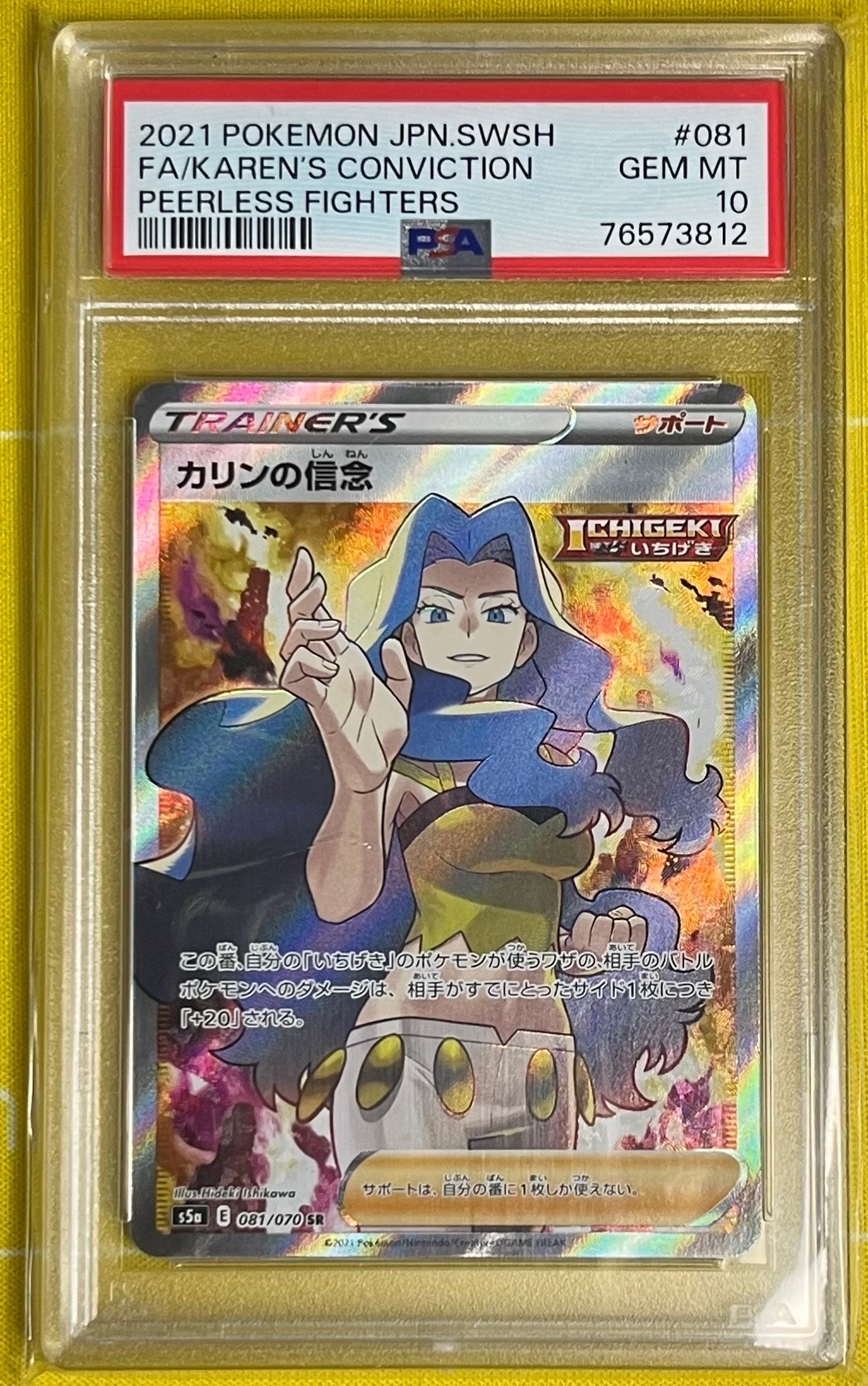 Karen's Conviction SR[S5a 081/070](Enhanced Expansion Pack"Peerless Fighters")