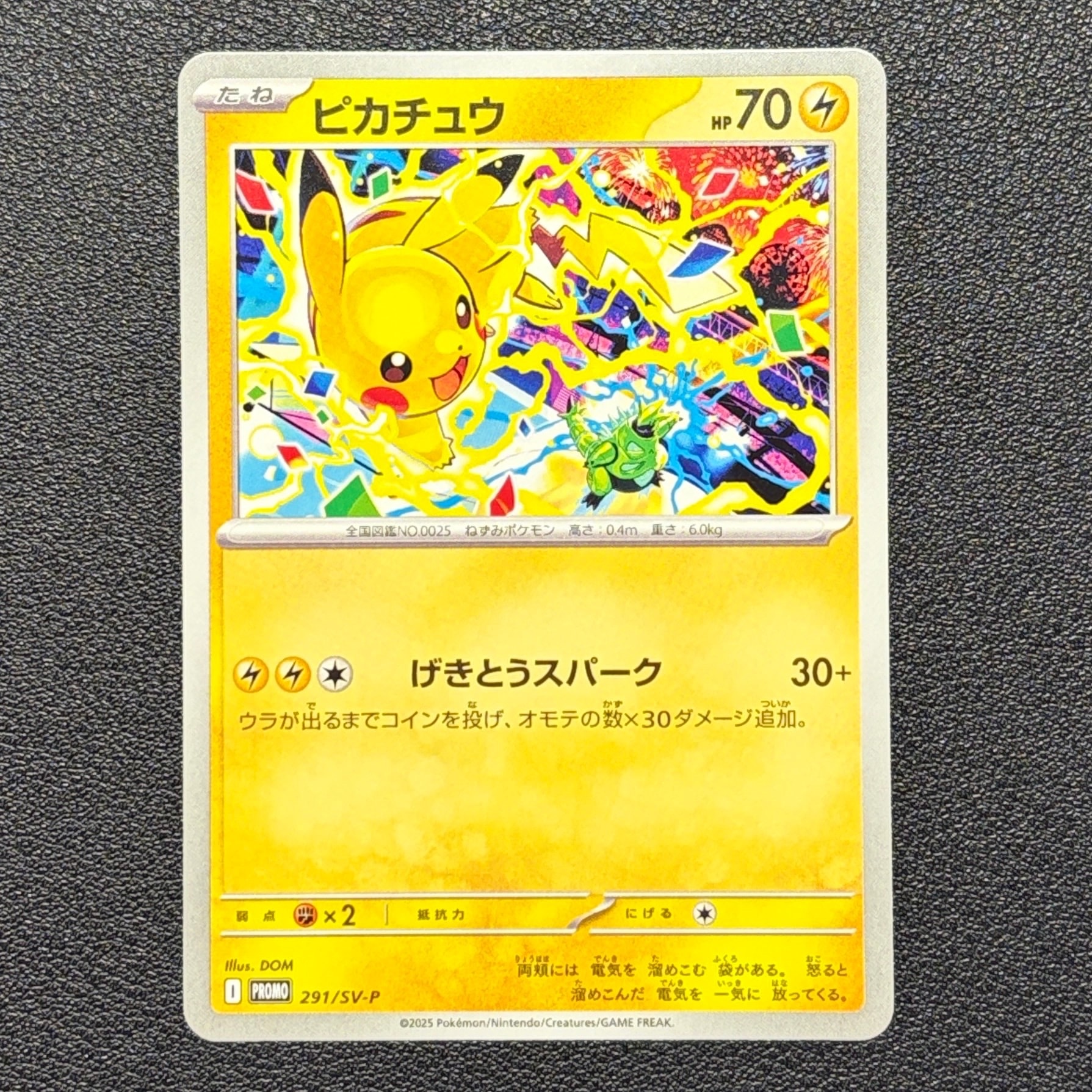 ピカチュウ P [SV-P 291](プロモーションカード「SV-P」)の新品/中古