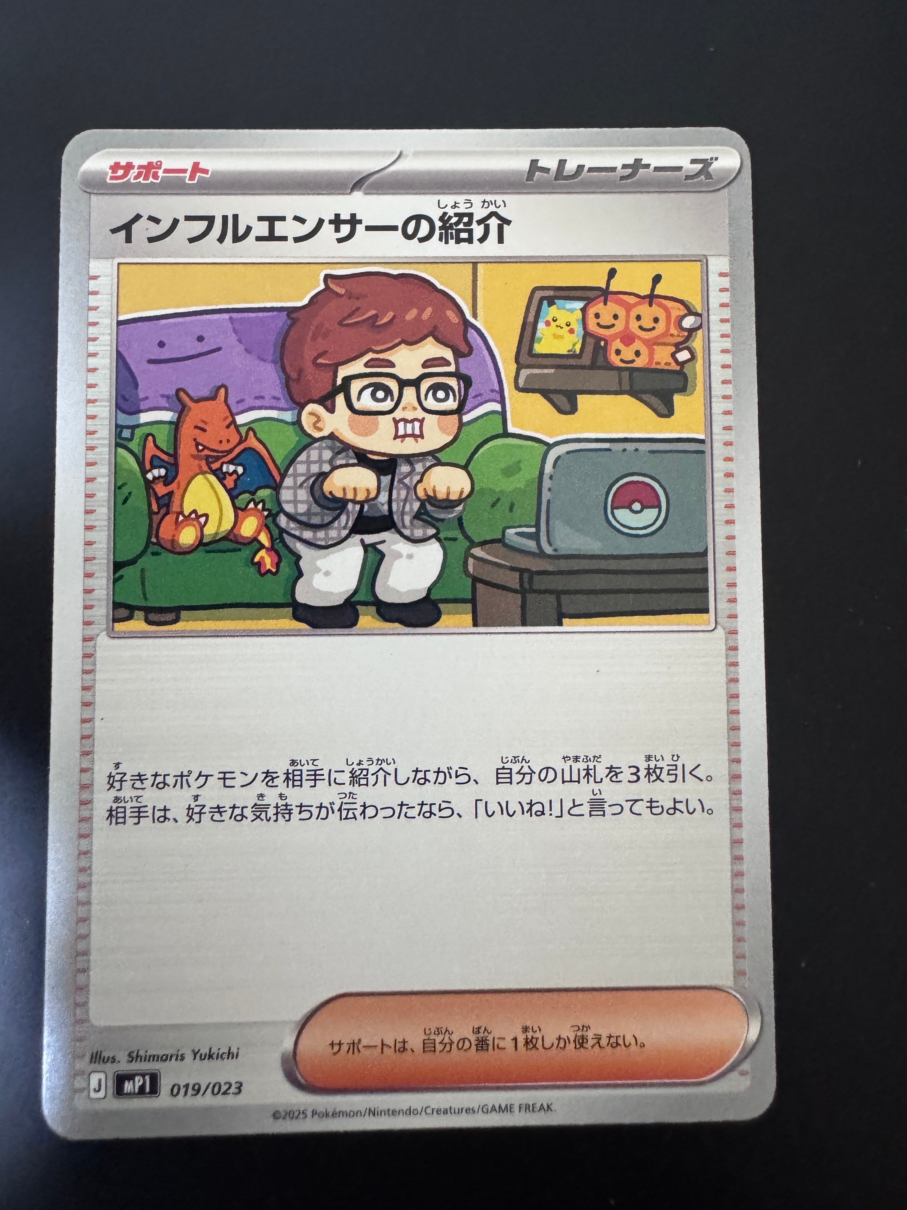 インフルエンサーの紹介 [MP1 019/23](スタートデッキ100「バトル