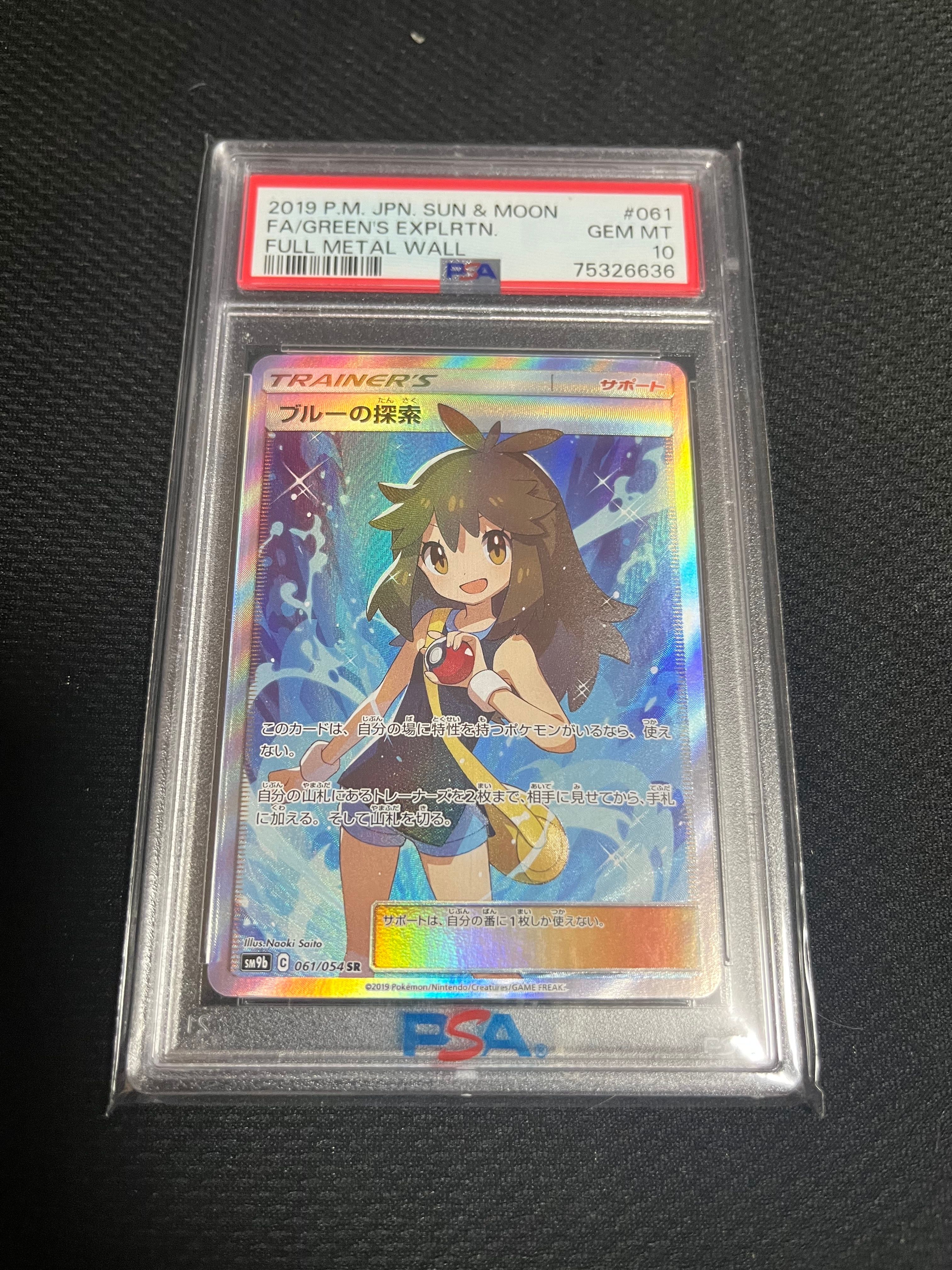 ブルーの探索 SR[SM9b 061/054](強化拡張パック「フルメタルウォール」)