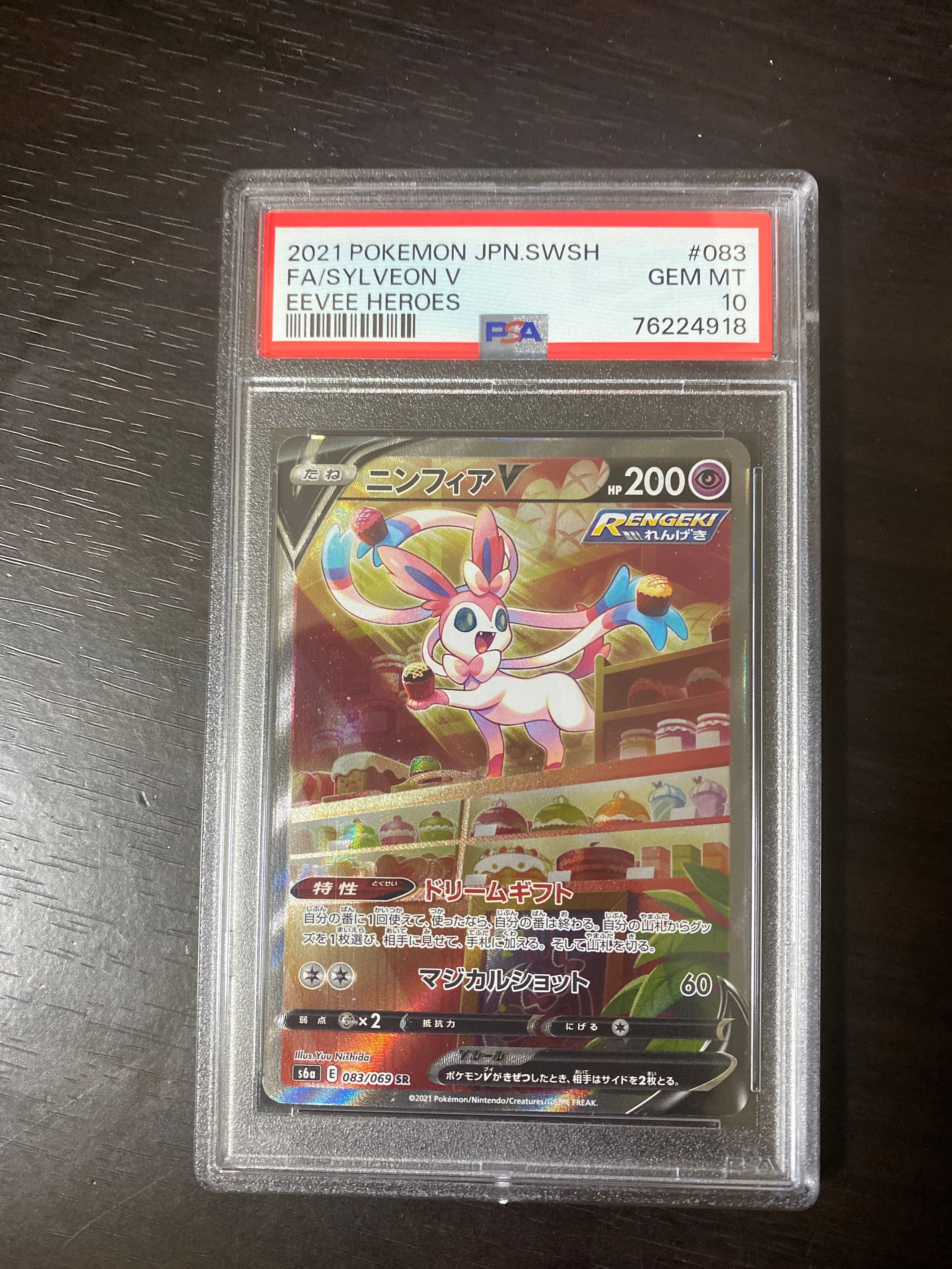 ニンフィアV SR: SA[S6a 083/069](強化拡張パック「イーブイヒーローズ」)