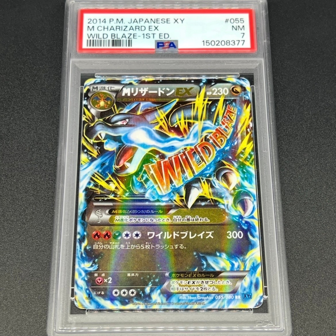 MリザードンEX RR :1ED [XY2 055/080](拡張パック「ワイルドブレイズ