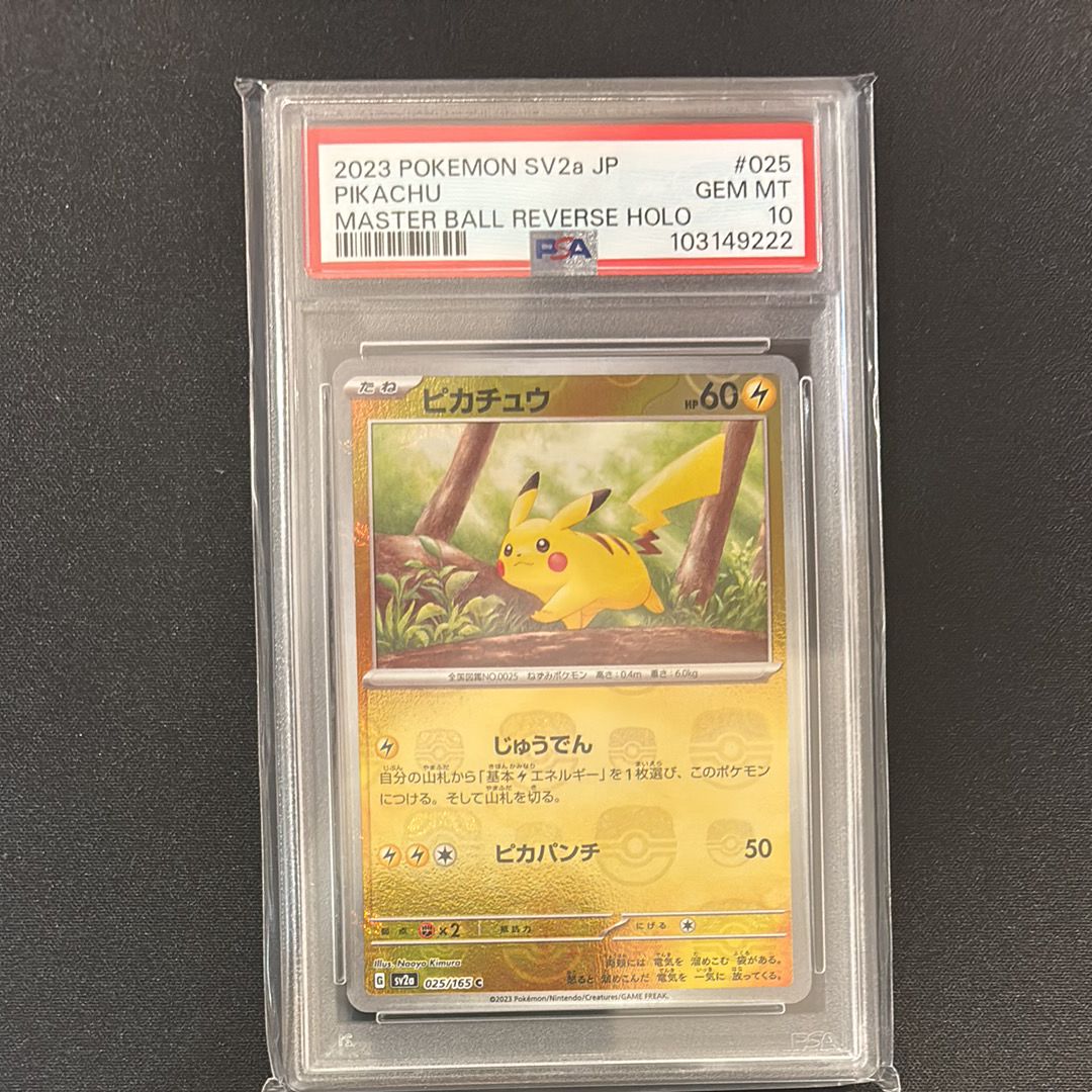 ピカチュウ C: マスターボールミラー (マスボピカチュウ) [SV2a 025/165](強化拡張パック「ポケモンカード151」)