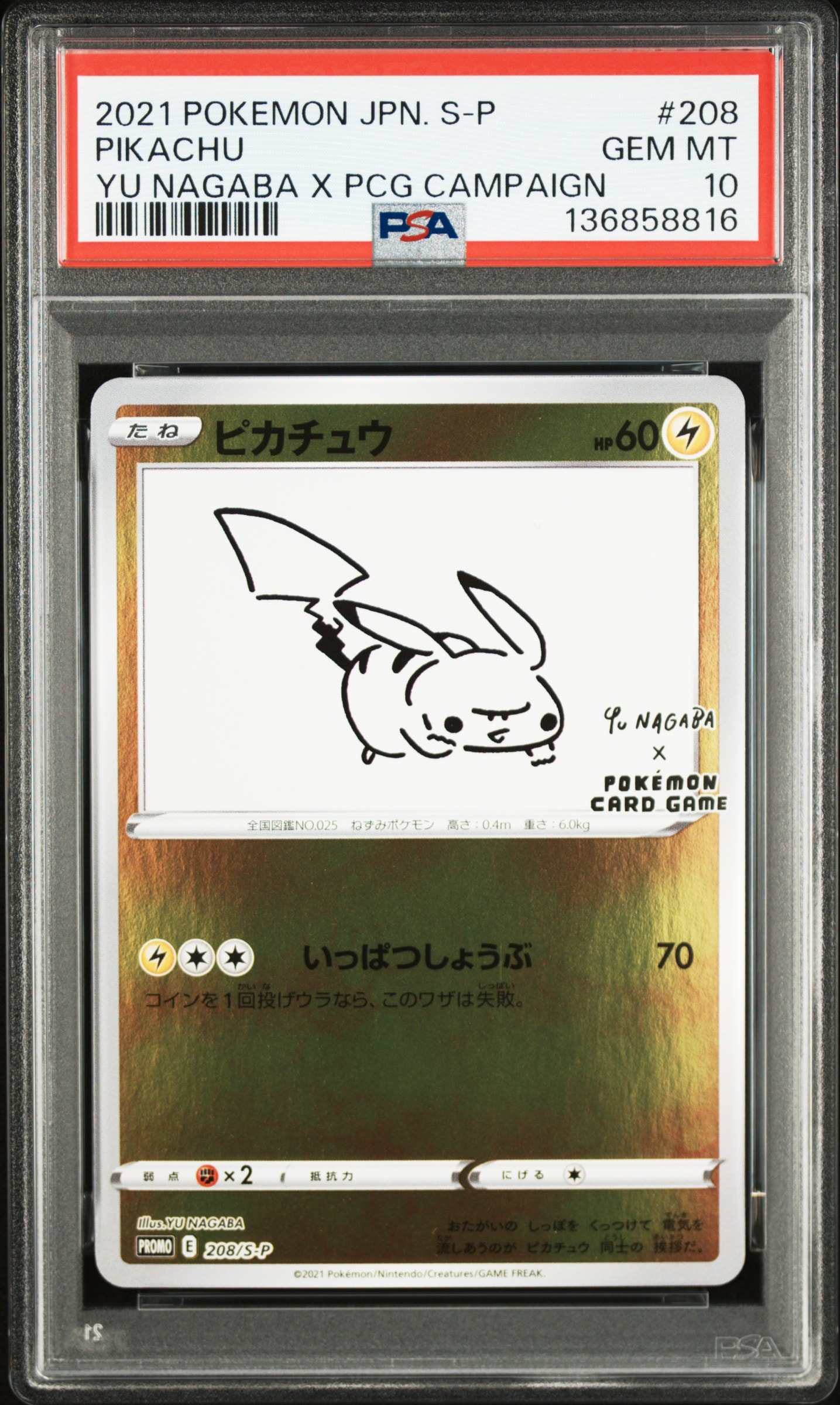 ピカチュウ:プロモ [S-P 208](「YU NAGABA×ポケモンカードゲーム」プロモーションカード「S-P」)