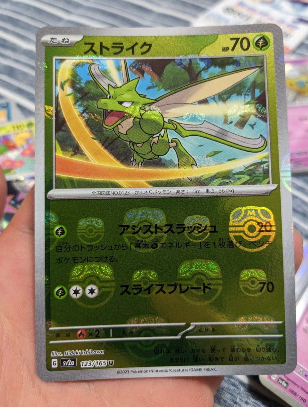 ストライク U: マスターボールミラー[SV2a 123/165](強化拡張パック「ポケモンカード151」)
