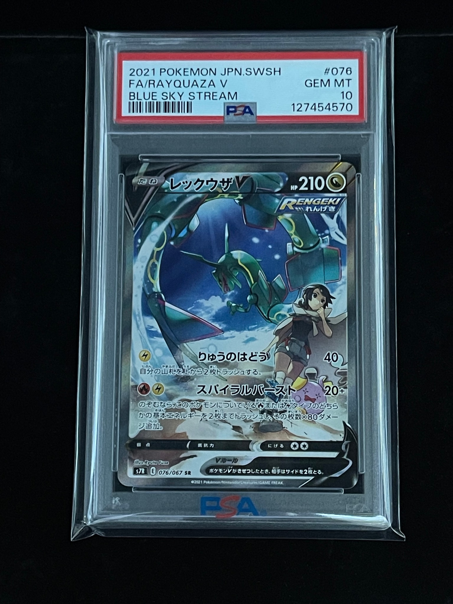 レックウザV SR: SA[S7R 076/067](拡張パック「蒼空ストリーム」)通販