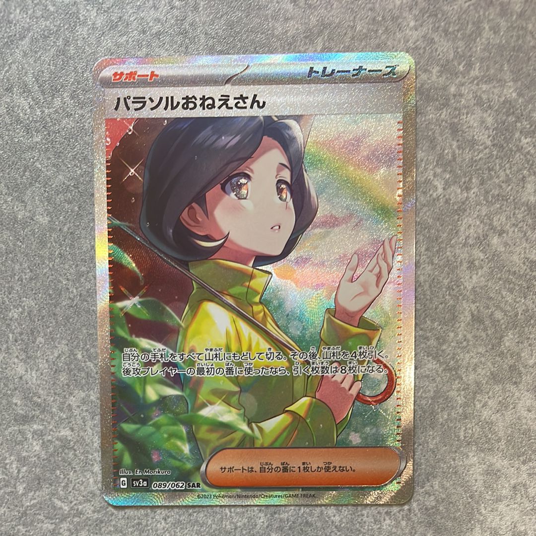 パラソルおねえさん SAR[SV3a 089/062](強化拡張パック「レイジングサーフ」)