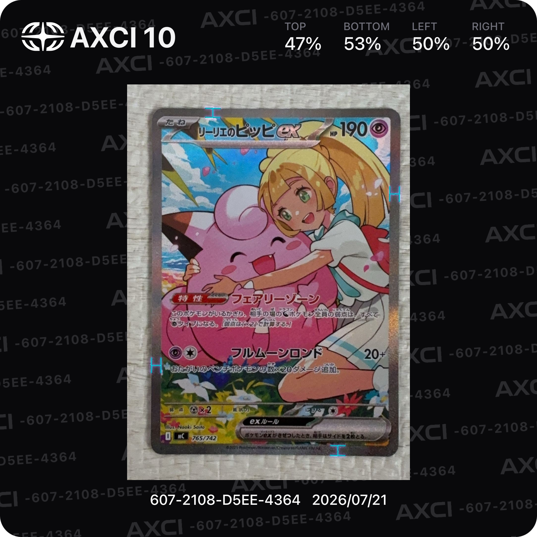 リーリエのピッピex SAR仕様 [MC 765/742](スタートデッキ100「バトル