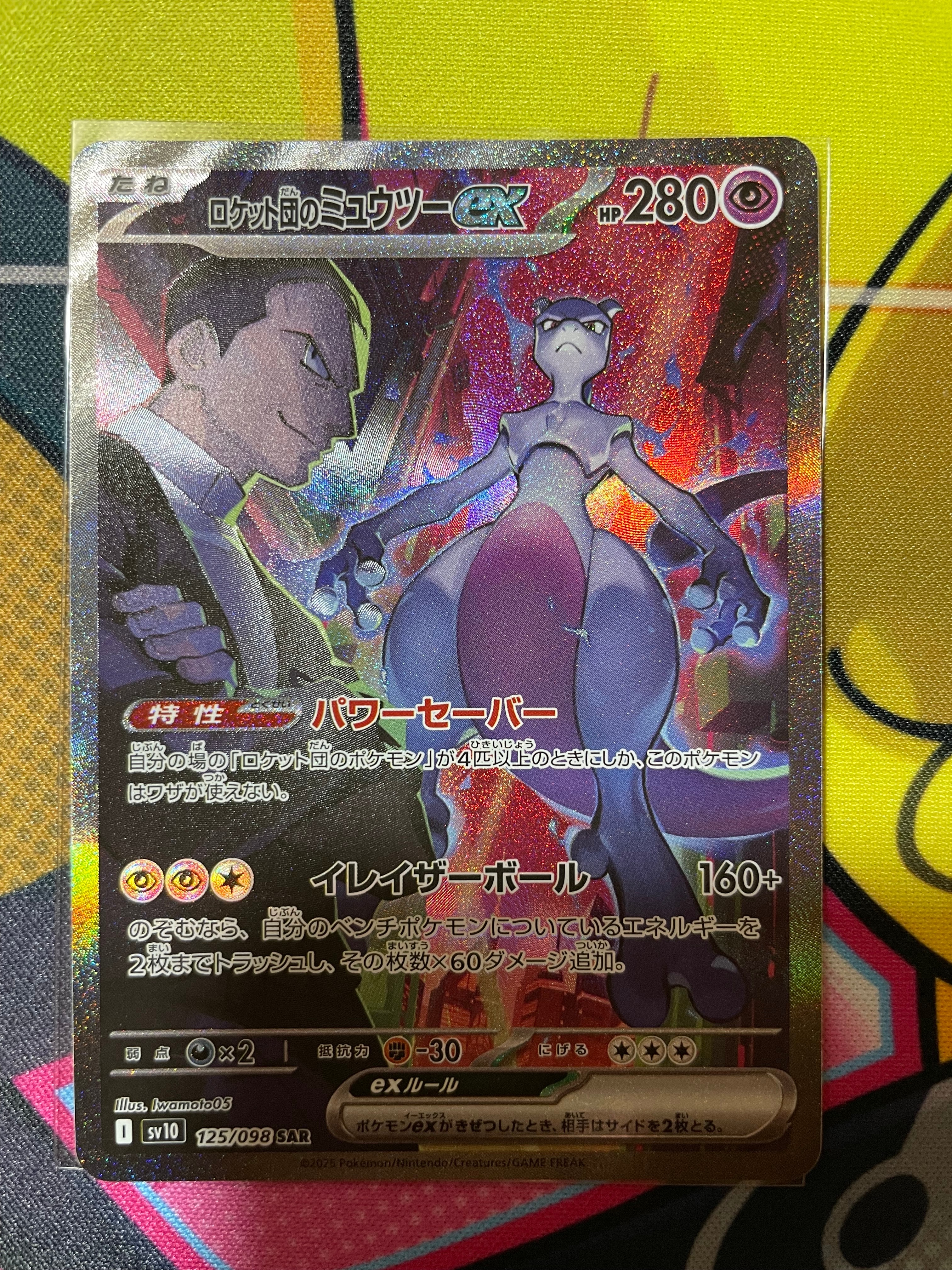 PSA10】ロケット団のミュウツーex SAR [SV10 125/098](拡張パック