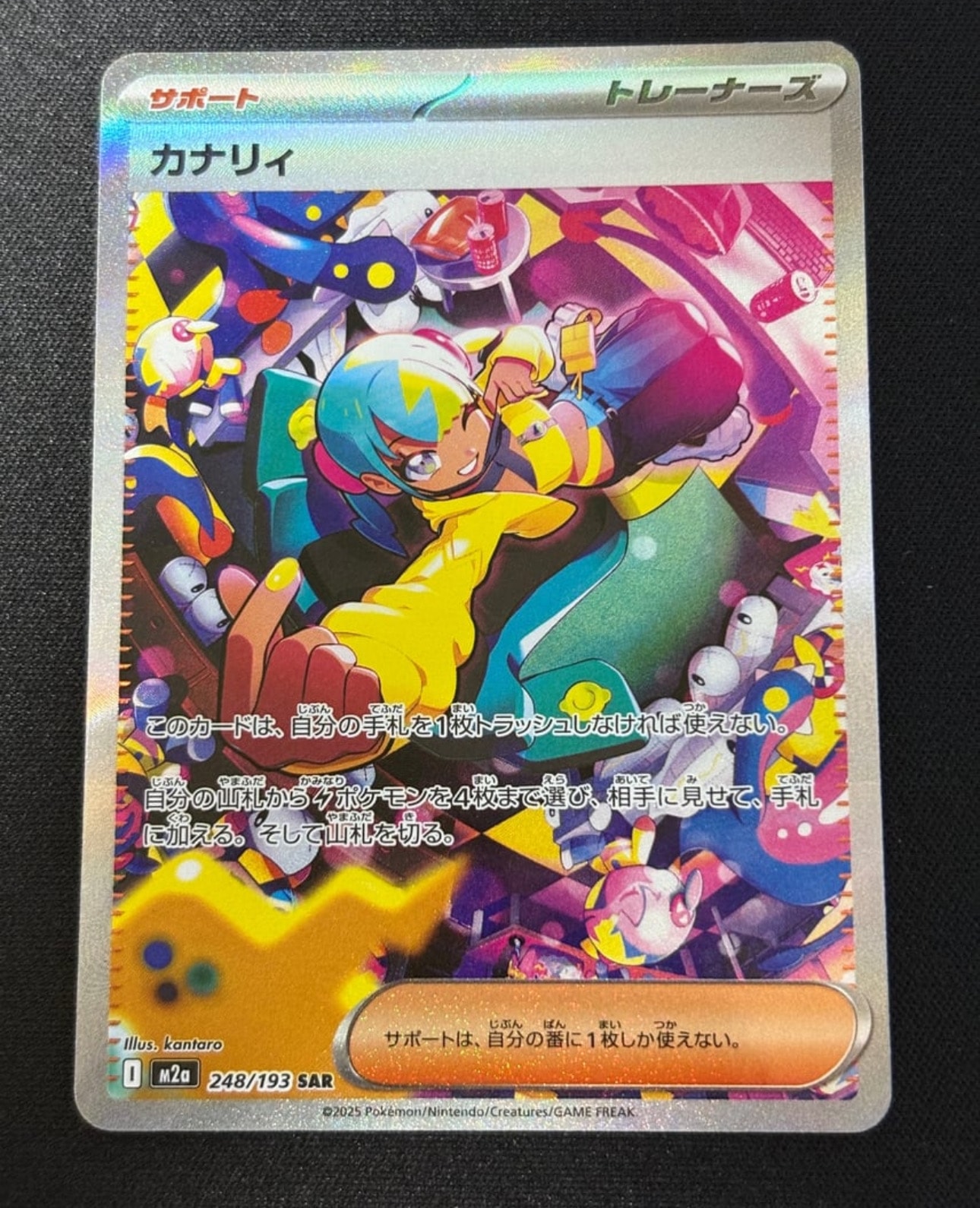 カナリィ SAR [M2a 248/193](ハイクラスパック「MEGAドリームex」)