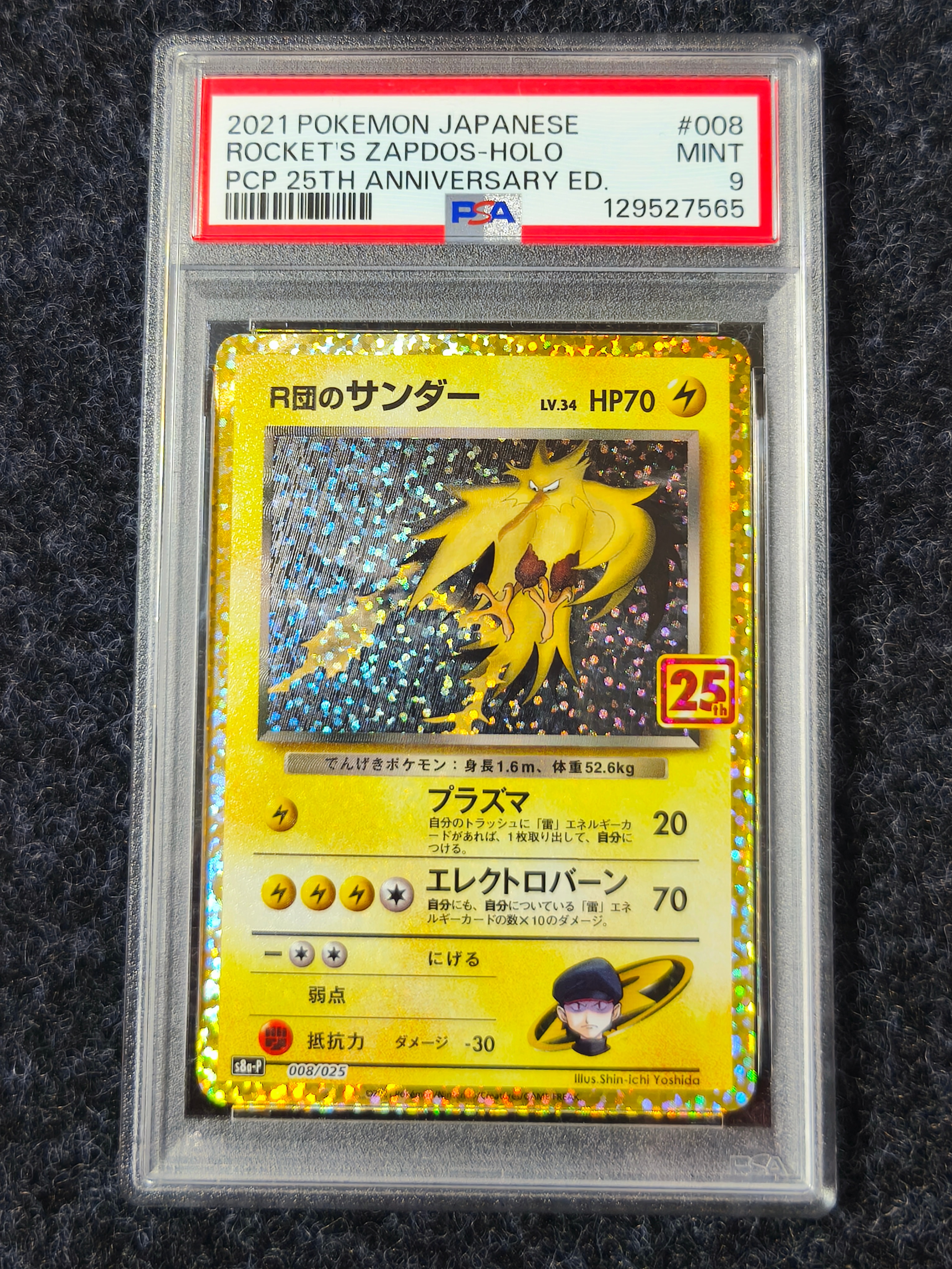 R団のサンダー(25th): プロモ[025 008](プロモカードパック 25th ANNIVERSARY edition「S8a-P」)
