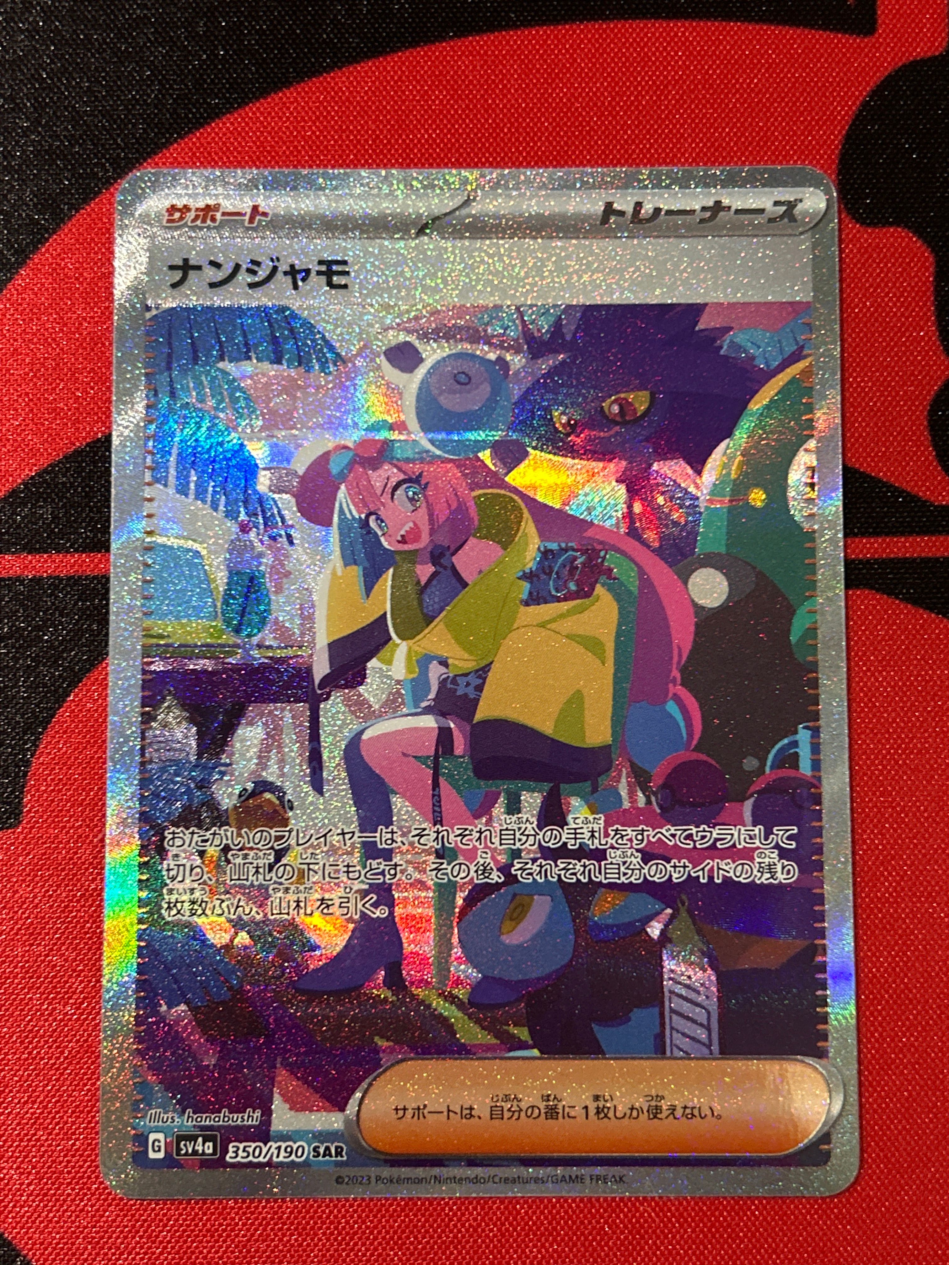 ナンジャモ SAR [SV4a 350/190](ハイクラスパック「シャイニートレジャーex」)