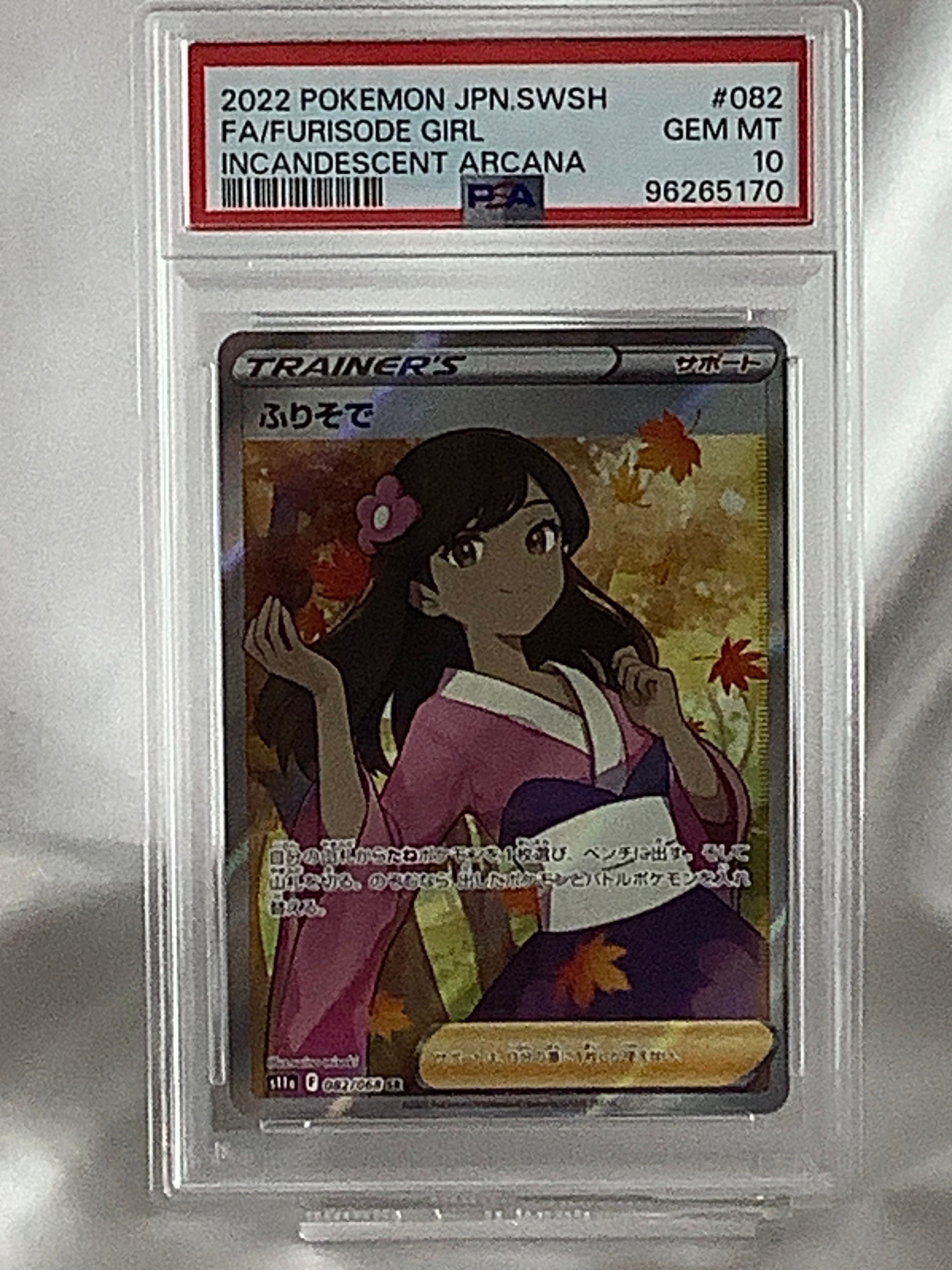 ふりそで SR [s11a 082/068](強化拡張パック『白熱のアルカナ』)