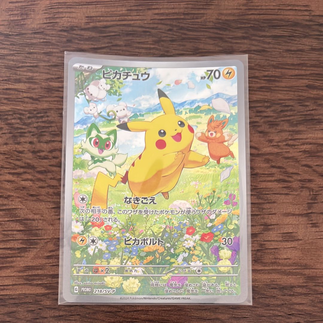 ピカチュウ P [SV-P 218](プロモカードパック「ポケカの夏がキタ!プロモカードGetキャンペーン!」)