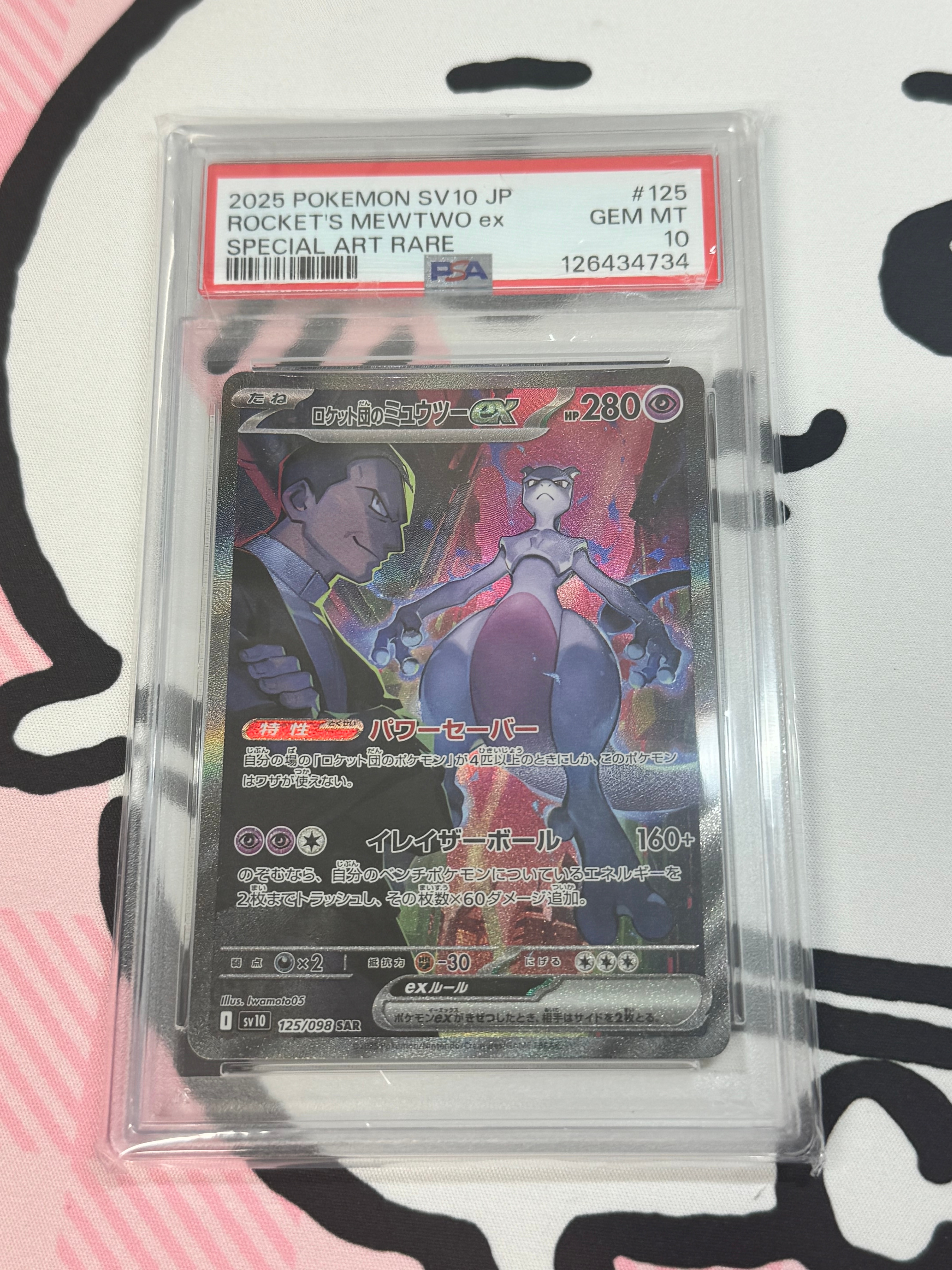 ロケット団のミュウツーex SAR [SV10 125/098](拡張パック「ロケット団の栄光」)