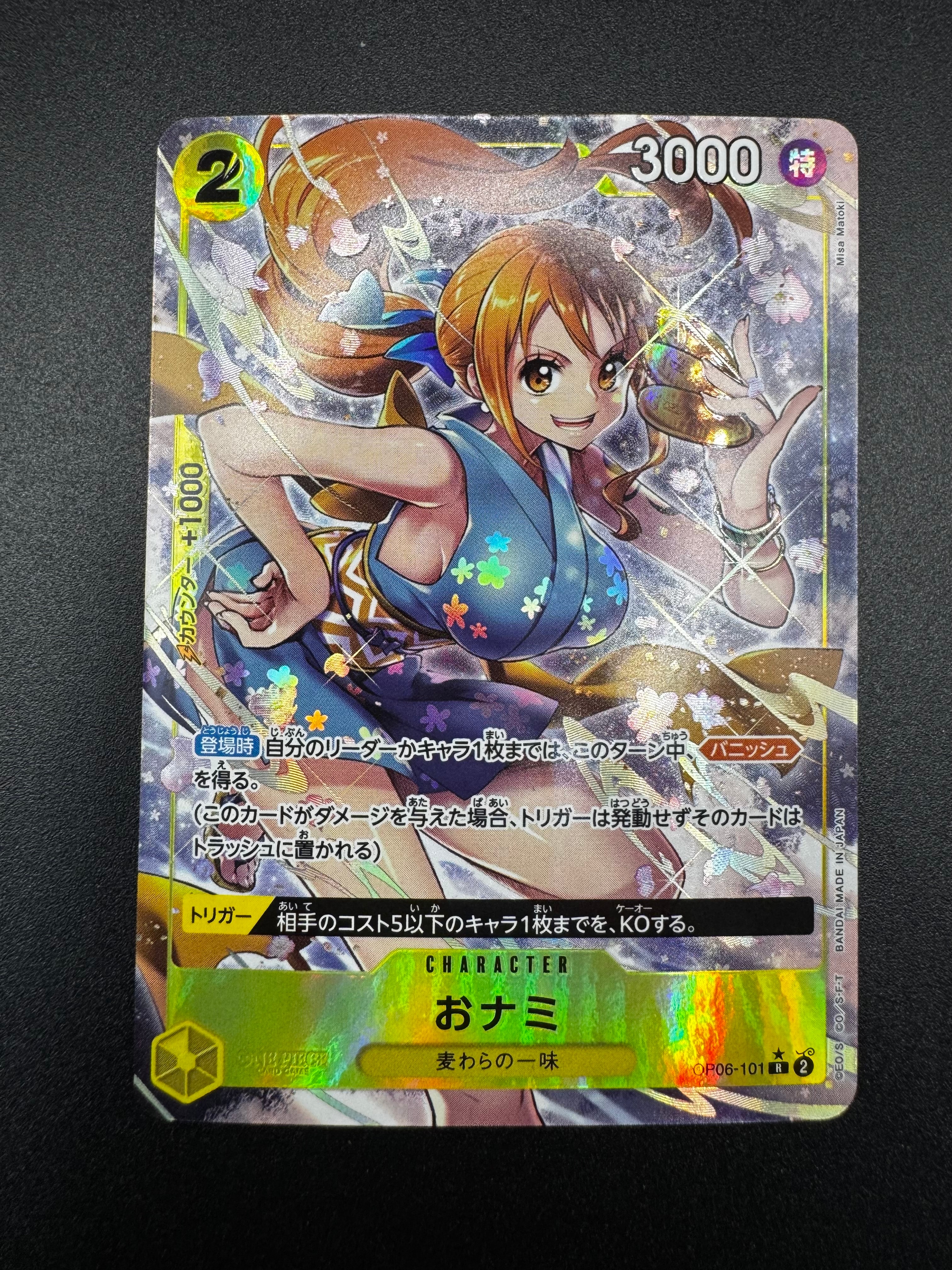 おナミ R-P [OP06-101] (ブースターパック 双璧の覇者)の新品/中古