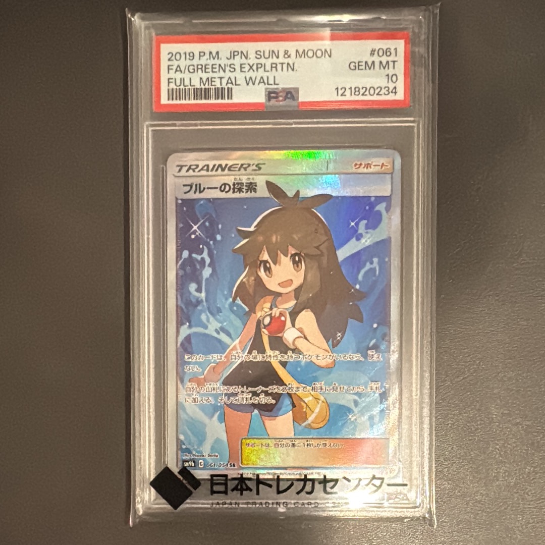 ブルーの探索 SR[SM9b 061/054](強化拡張パック「フルメタルウォール」)
