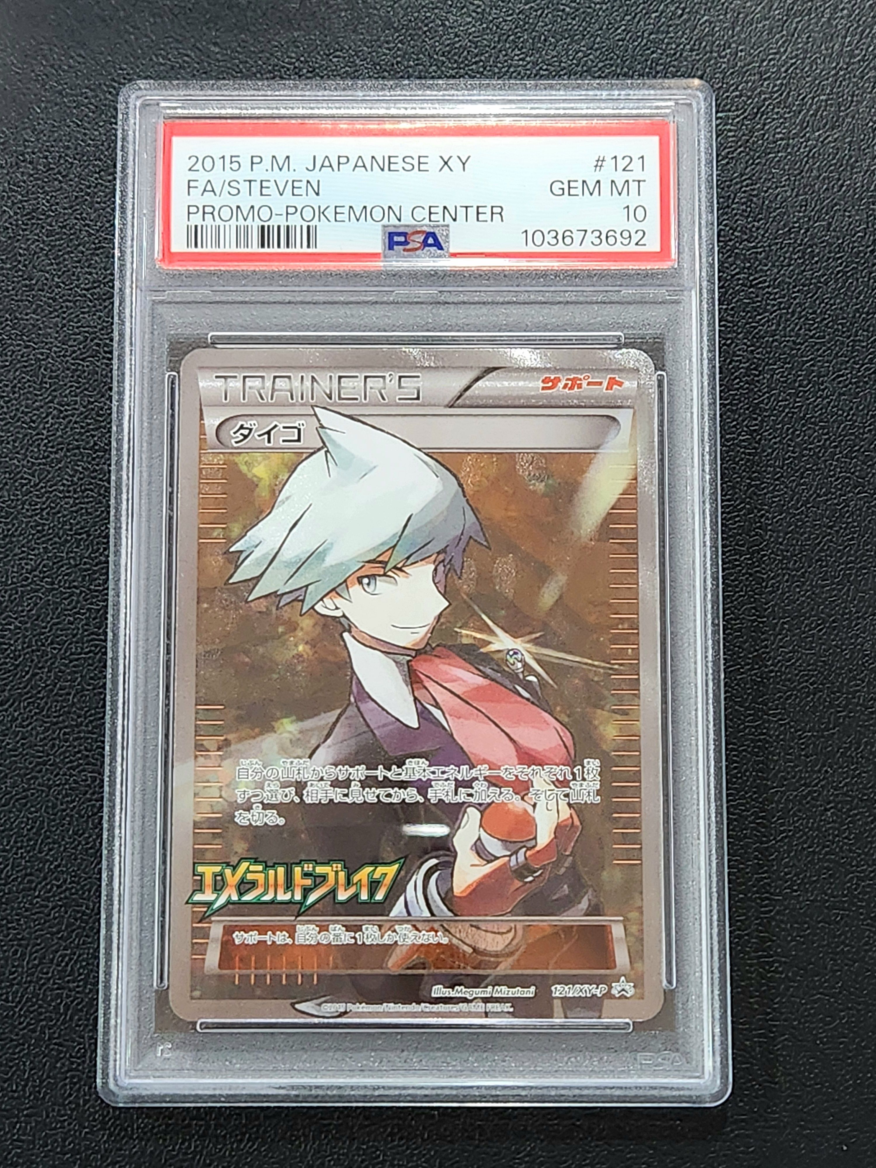 ダイゴ: プロモ[XY-P 121/XY-P](プロモーションカード「XY-P」)