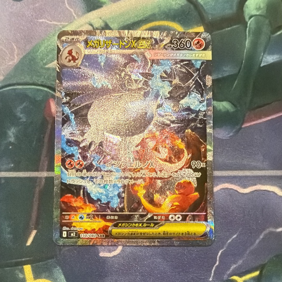 メガリザードンXex SAR [M2 110/080](拡張パック「インフェルノX」)