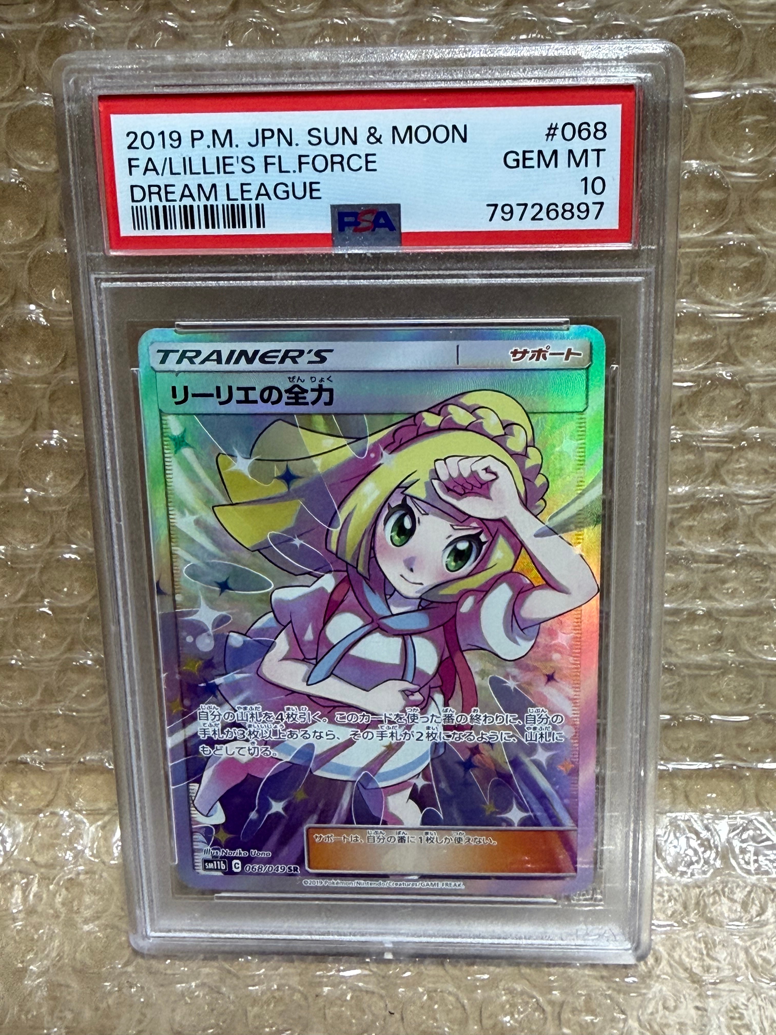リーリエの全力 SR[SM11b 068/049](強化拡張パック「ドリームリーグ」)