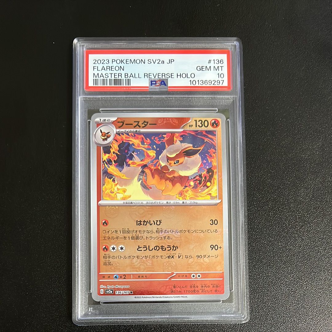 ブースター R: マスターボールミラー[SV2a 136/165](強化拡張パック「ポケモンカード151」)