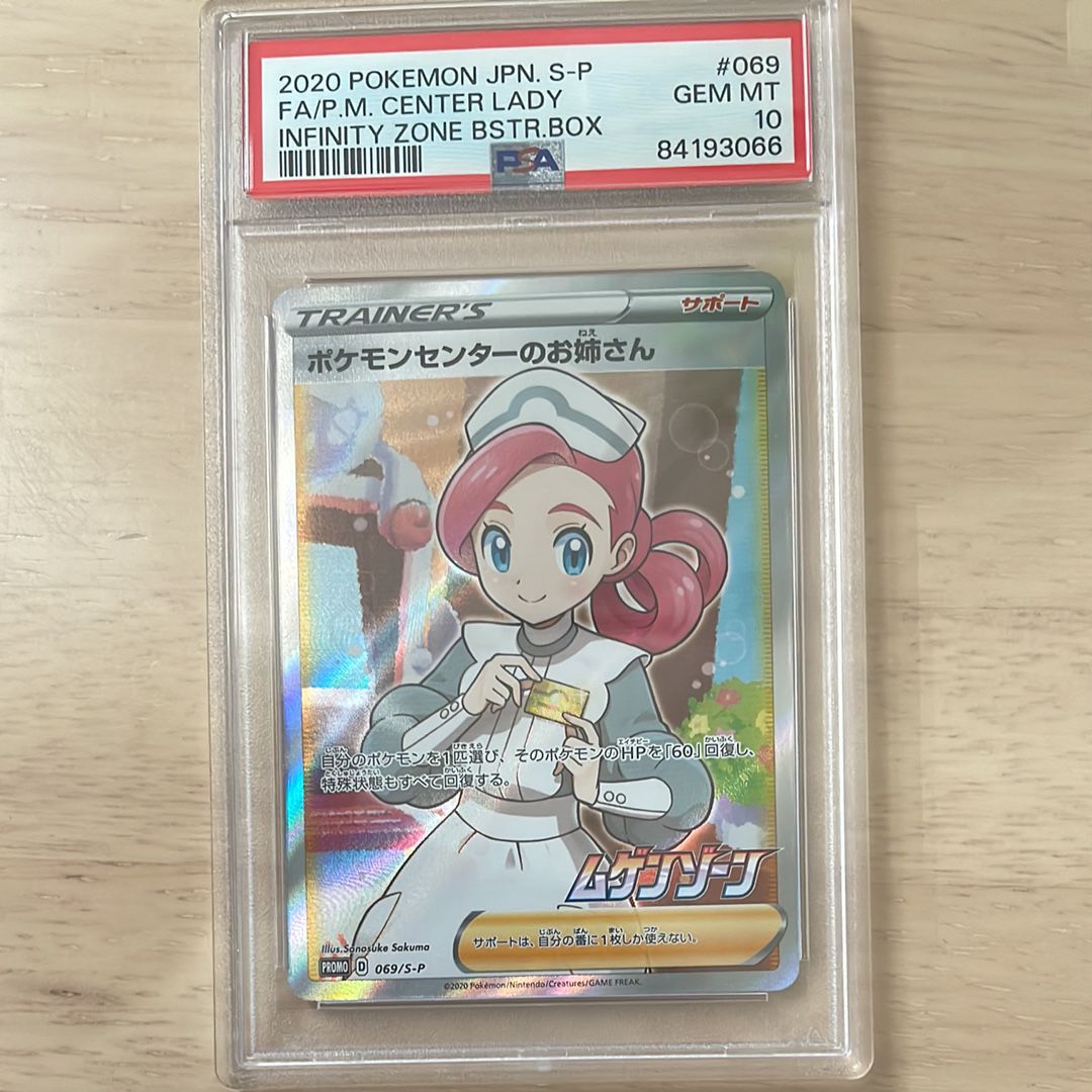 ポケモンセンターのお姉さん: プロモ[S-P 069](プロモーションカード「S-P」)