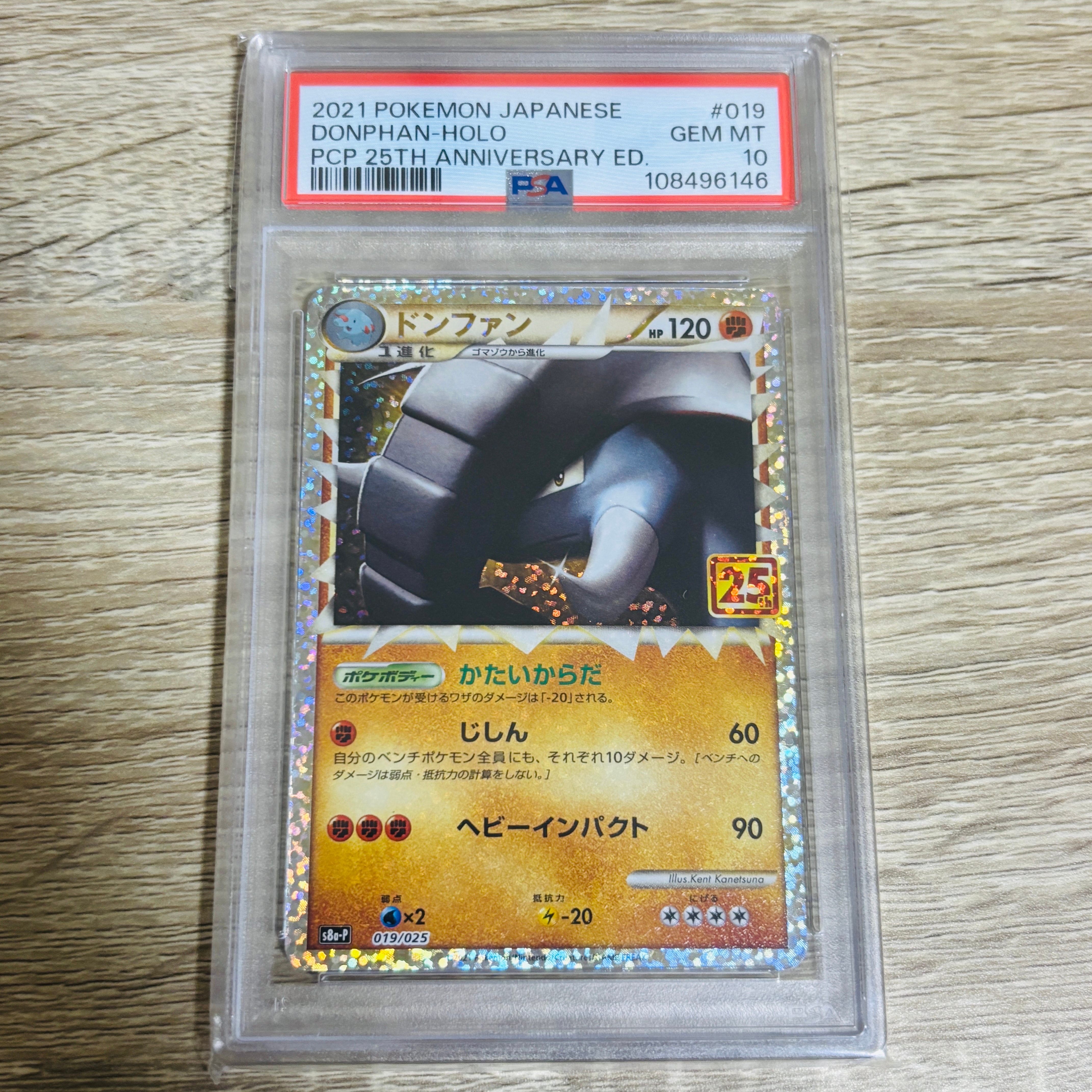 ドンファン: プロモ [S8a-P 019](プロモカードパック 25th ANNIVERSARY edition)